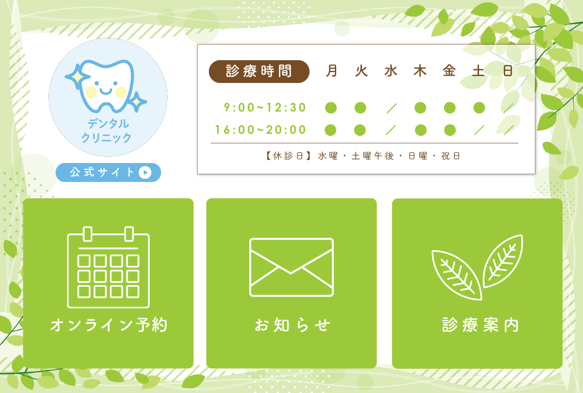 LINEリッチメニュー＜歯科医院＞-1