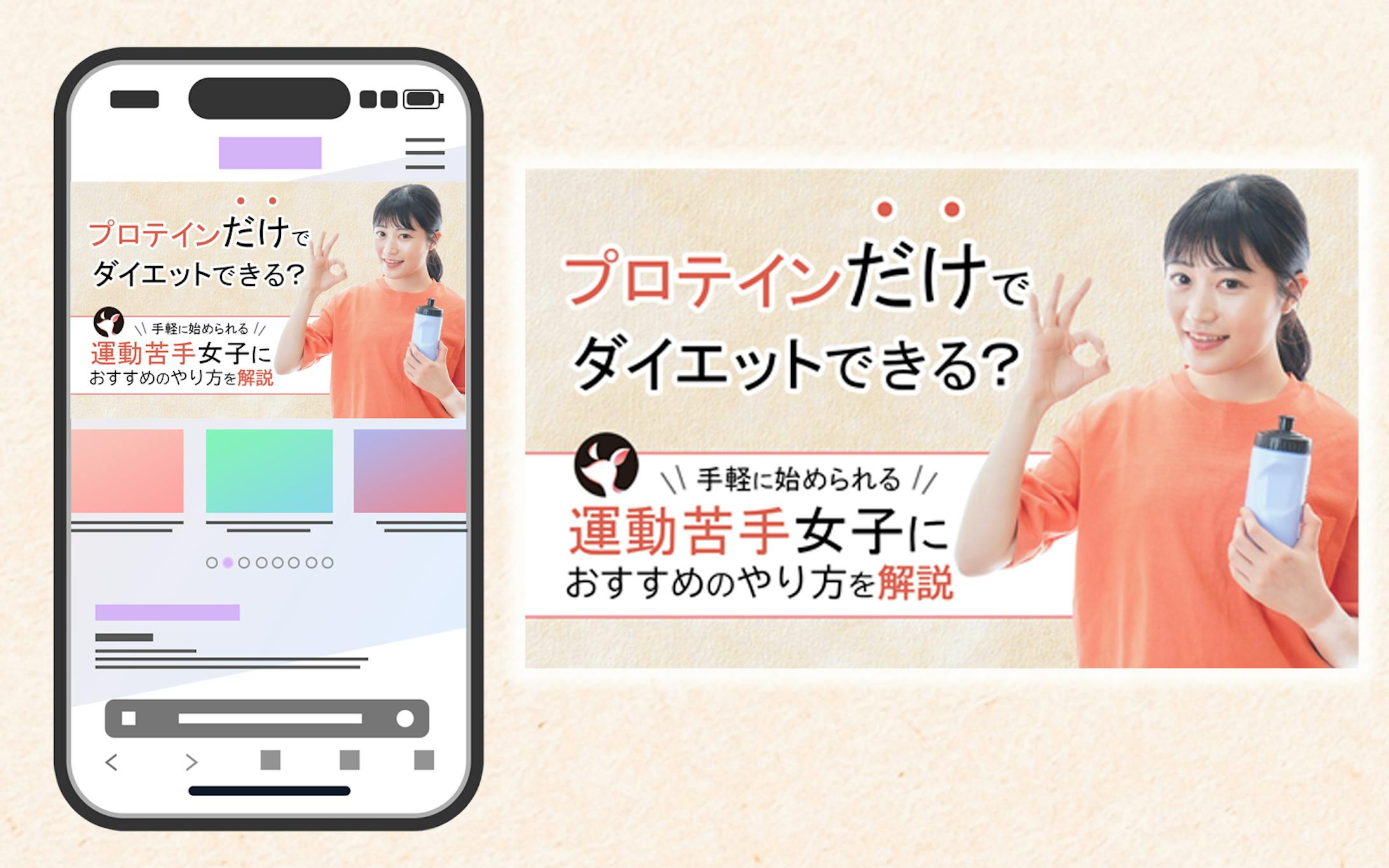 Lips様の女性用プロテインアイキャッチ制作-1