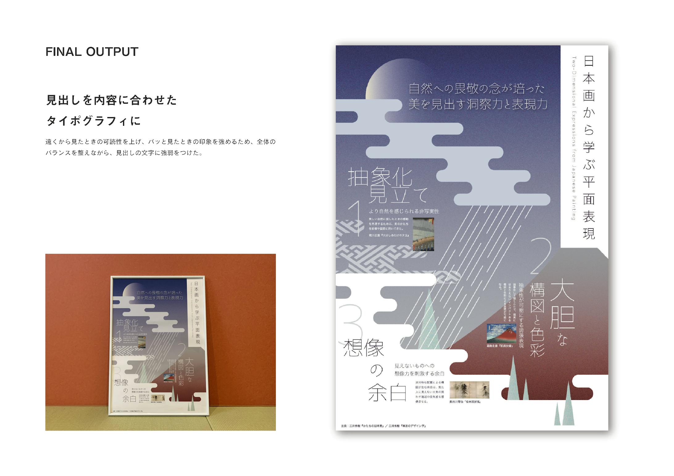 インフォグラフィック『日本画から学ぶ平面表現』-5