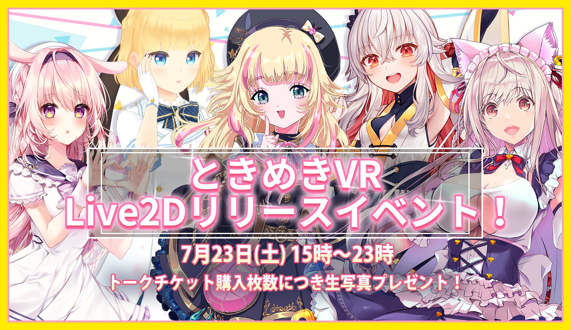 CM出演 / 司会 / ときめきVR「Live2Dリリースイベント」「大集合フェスティバル」-1