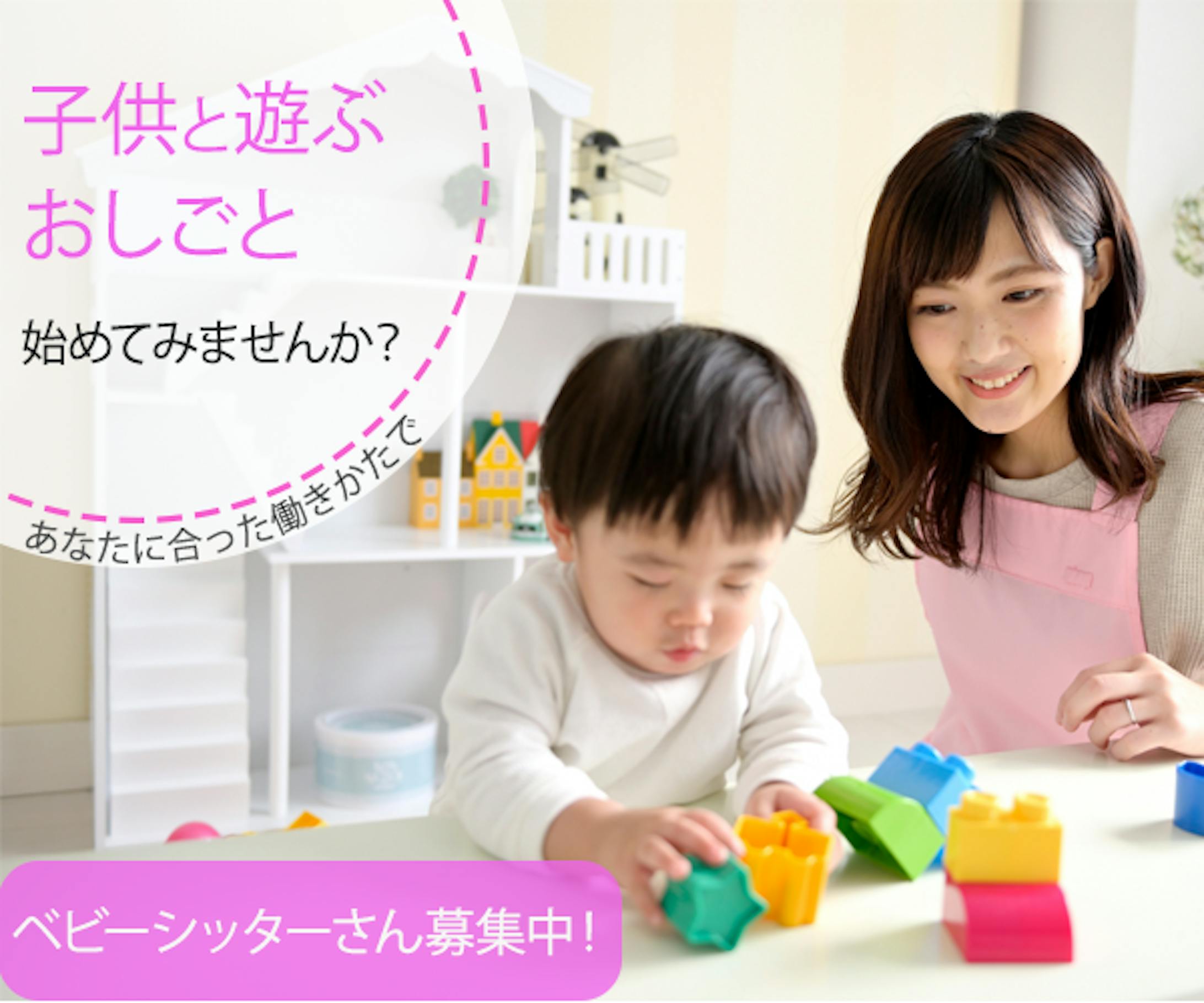 【架空】ベビーシッター求人-1