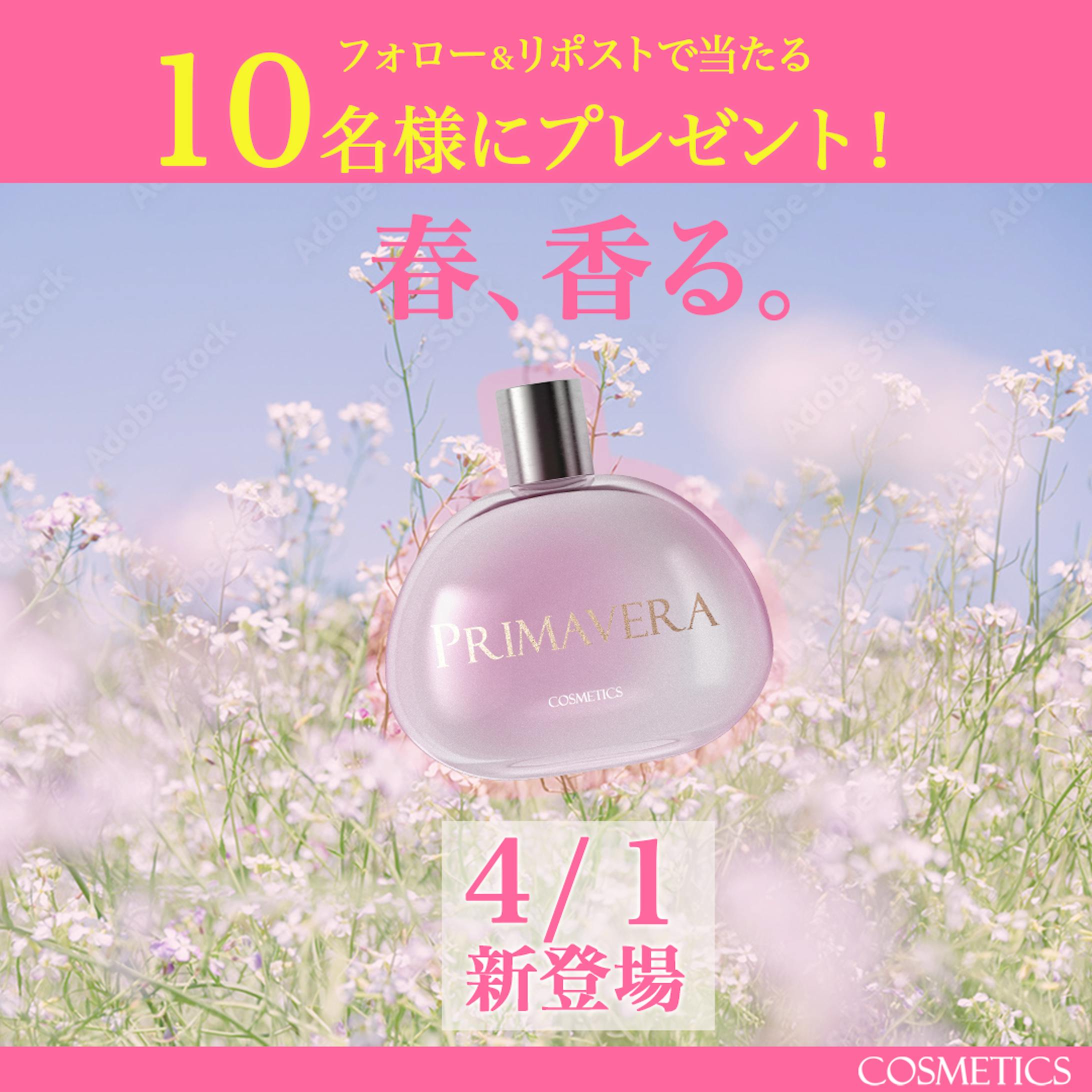 新作コスメ　PRIMAVERA-1