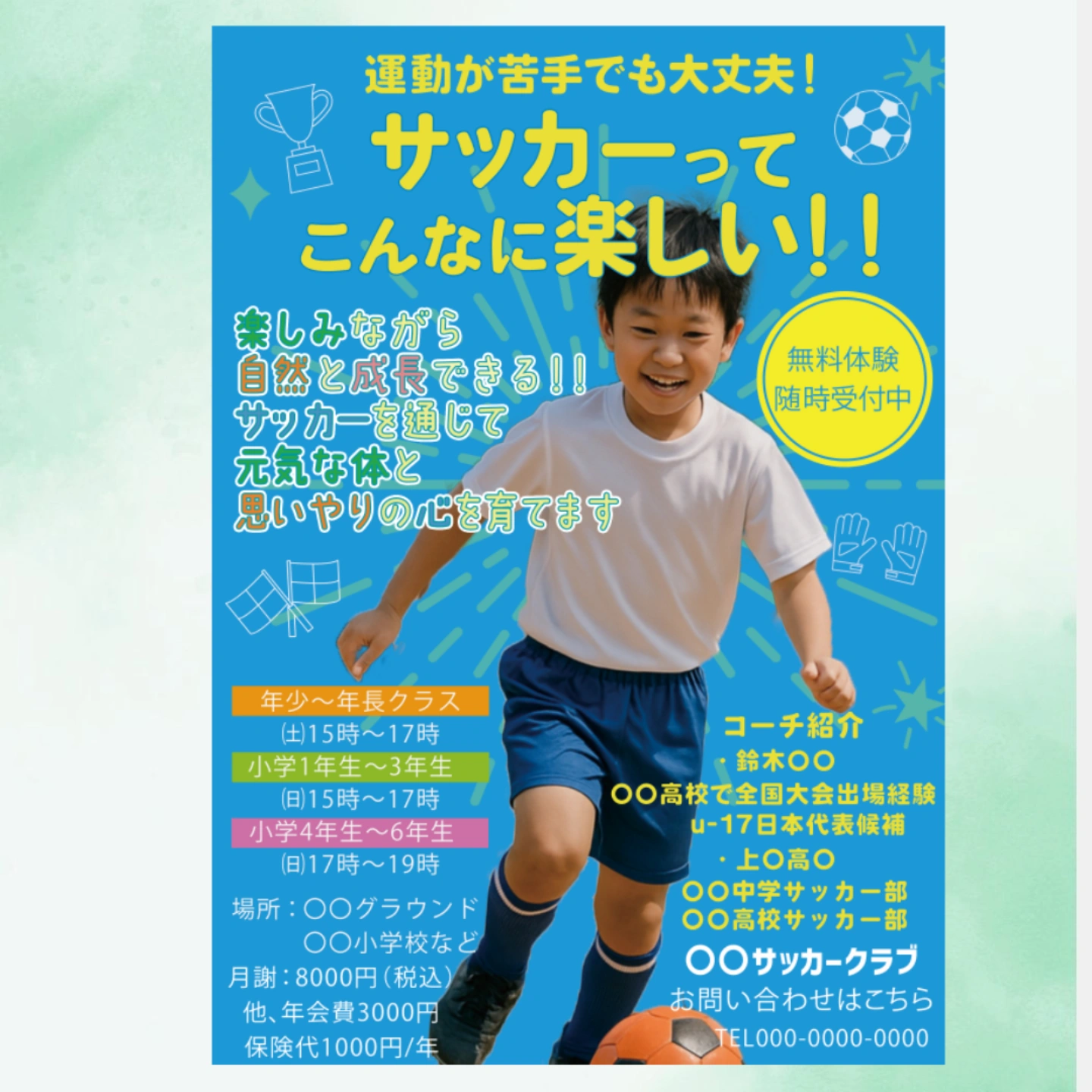 サッカー教室のチラシ-1