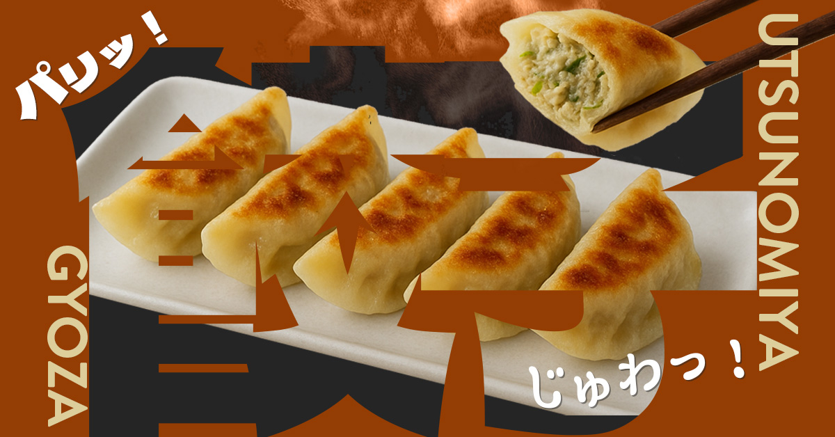 宇都宮餃子をアピールするバナー-1