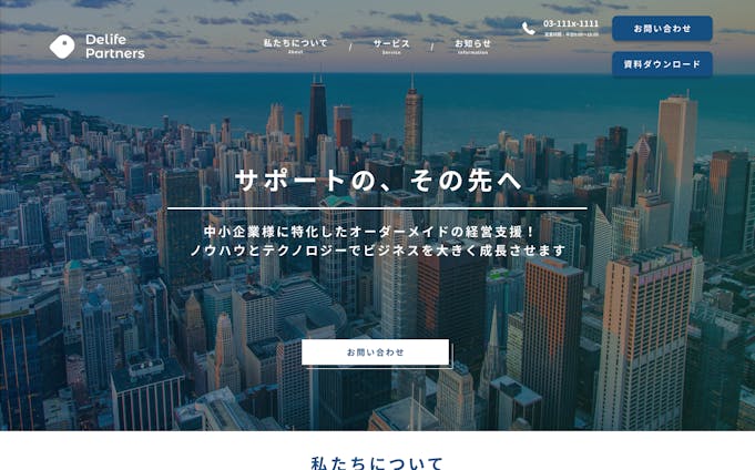 【Webデザイン制作】架空ビジネスコンサルティング会社のブランディングサイト