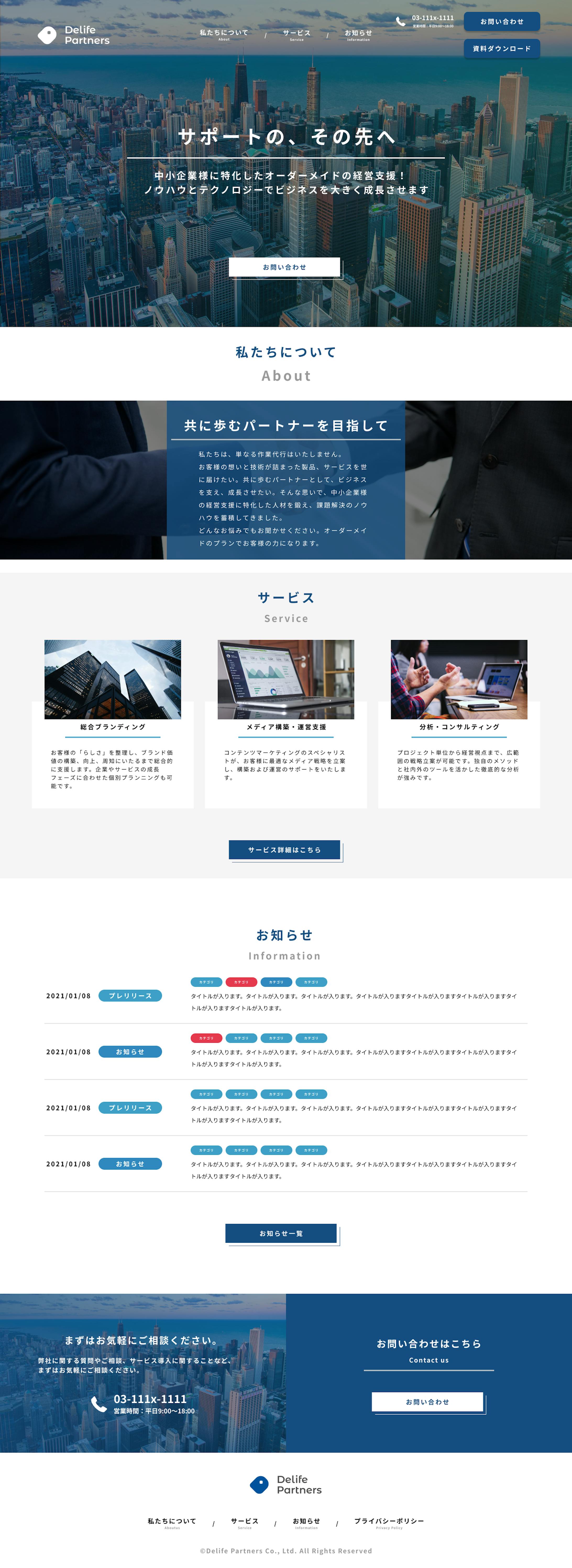 【Webデザイン制作】架空ビジネスコンサルティング会社のブランディングサイト-1