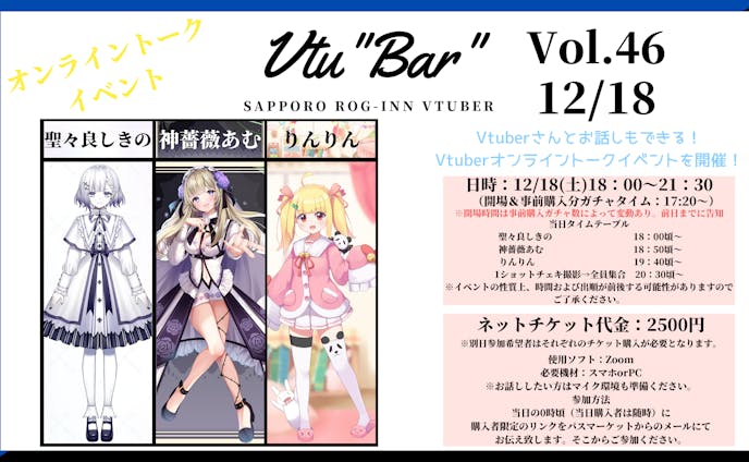 Vtu"Bar"~Sapporo ROG-INN Vtuber~Vol.46　出演