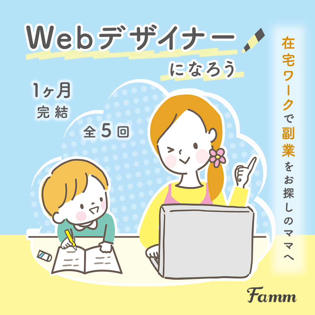 納品実績：FammスクールPRバナー-1