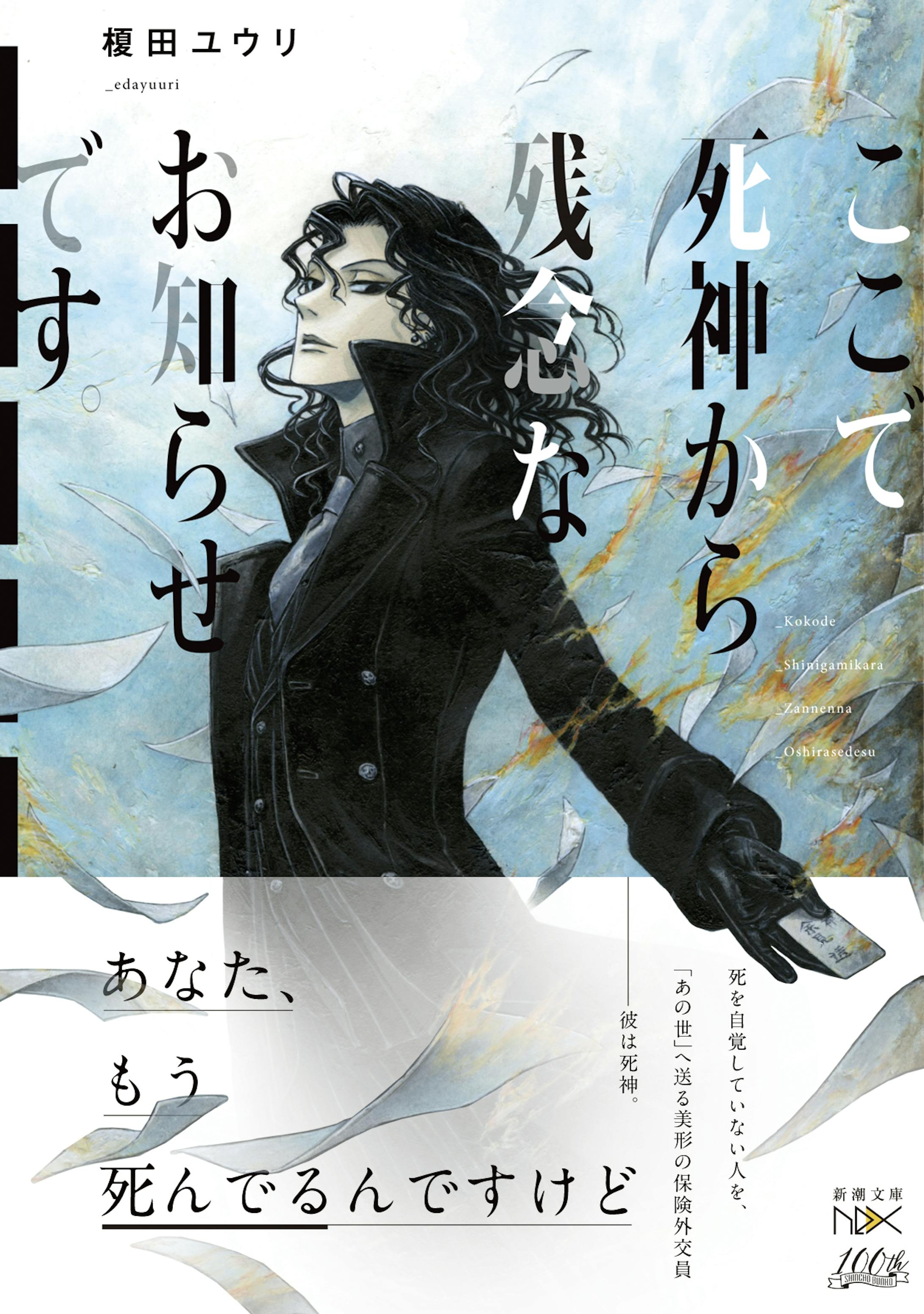 ここで死神から残念なお知らせです-1