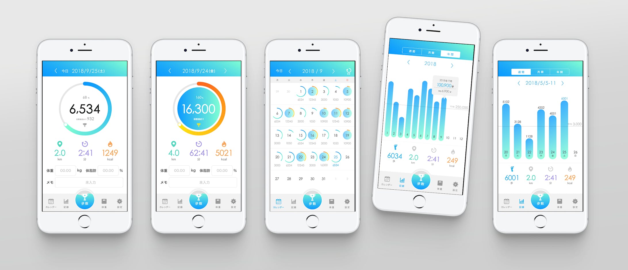 歩数計アプリデザイン-1