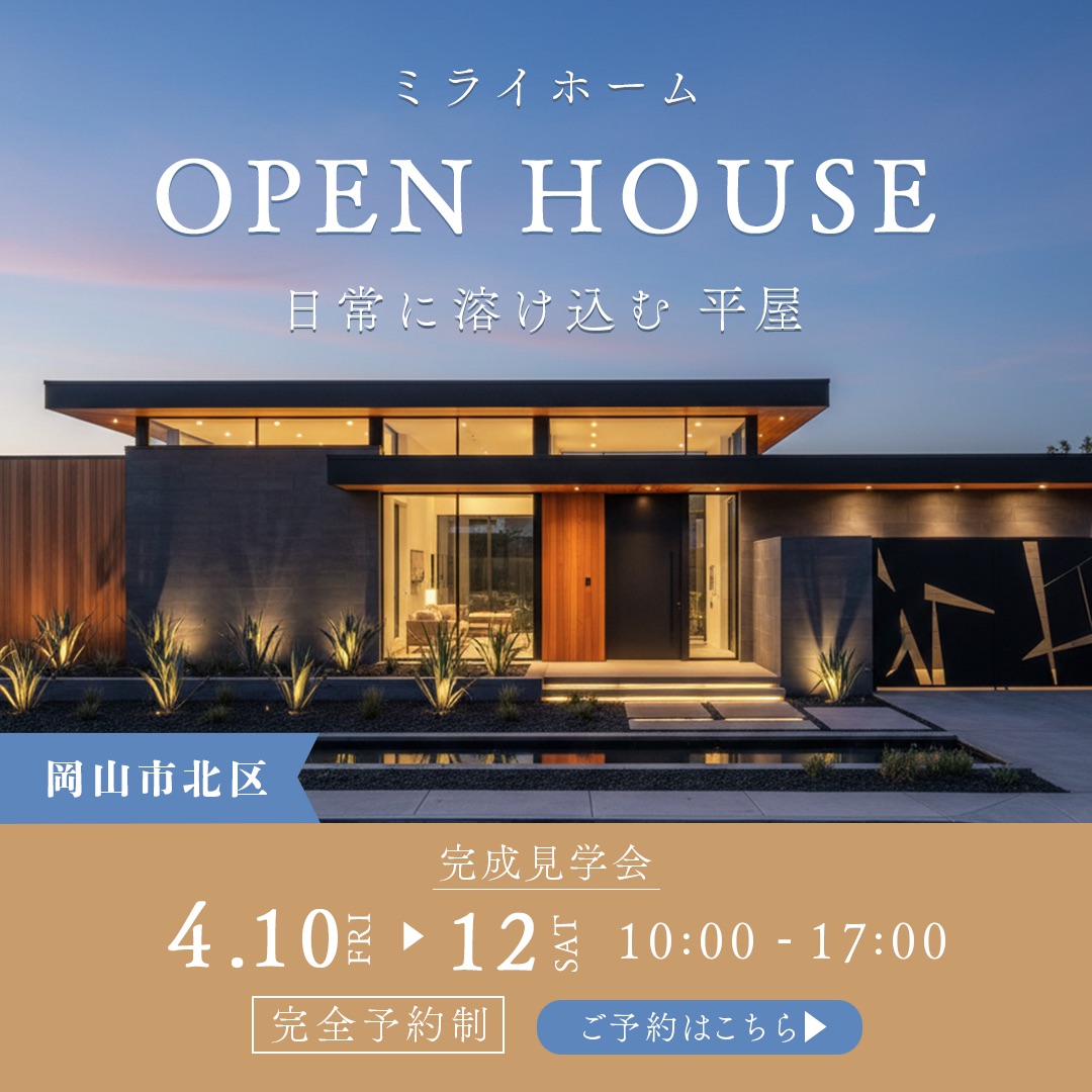 完成見学会 (架空バナー)-1