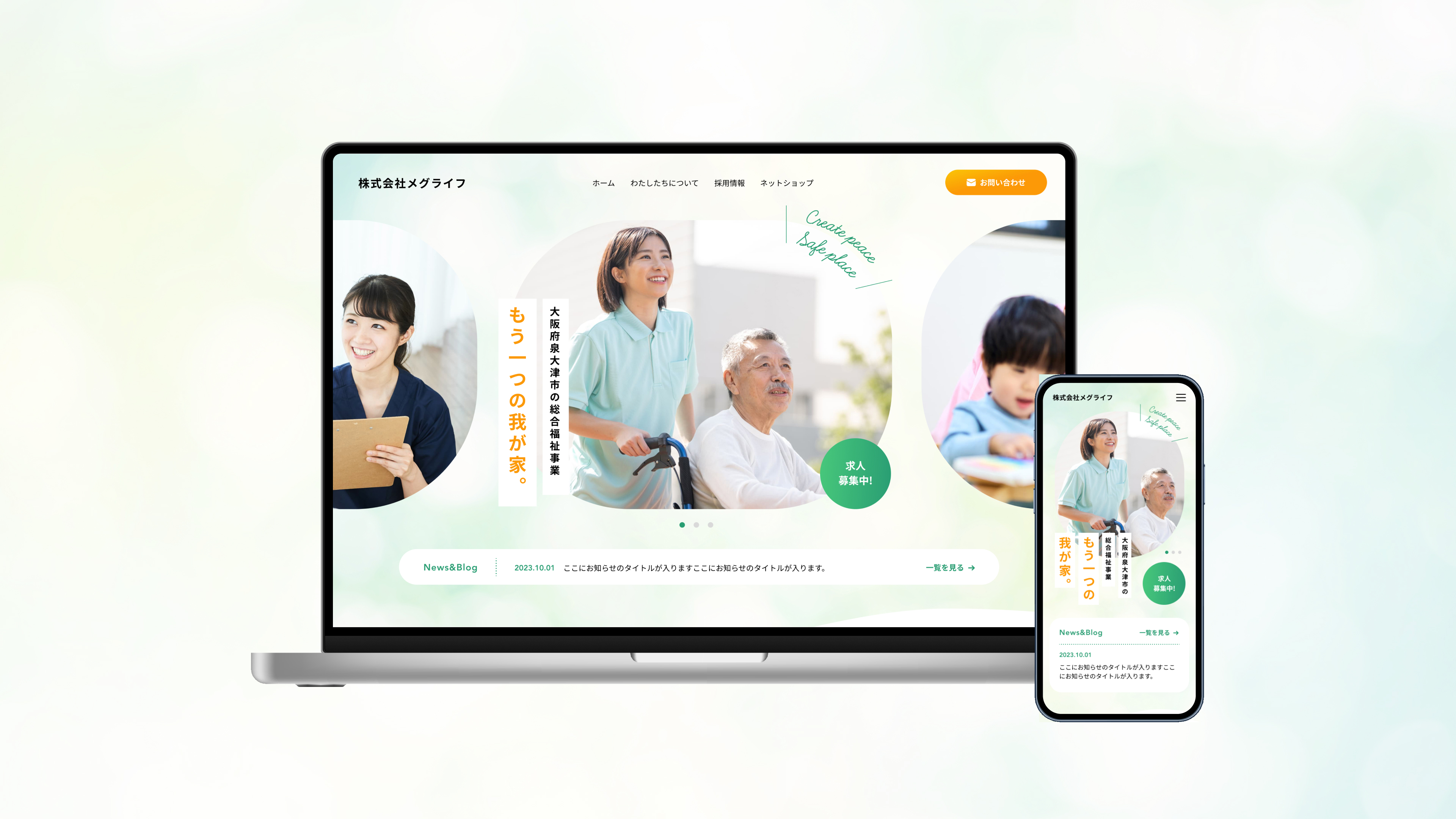 福祉関連会社｜コーポレートサイト-1