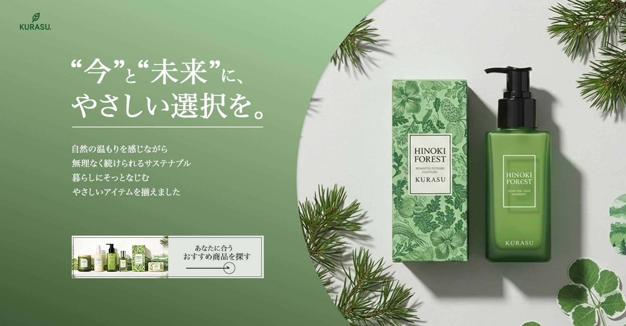 サステナブル商品/ECサイト-1