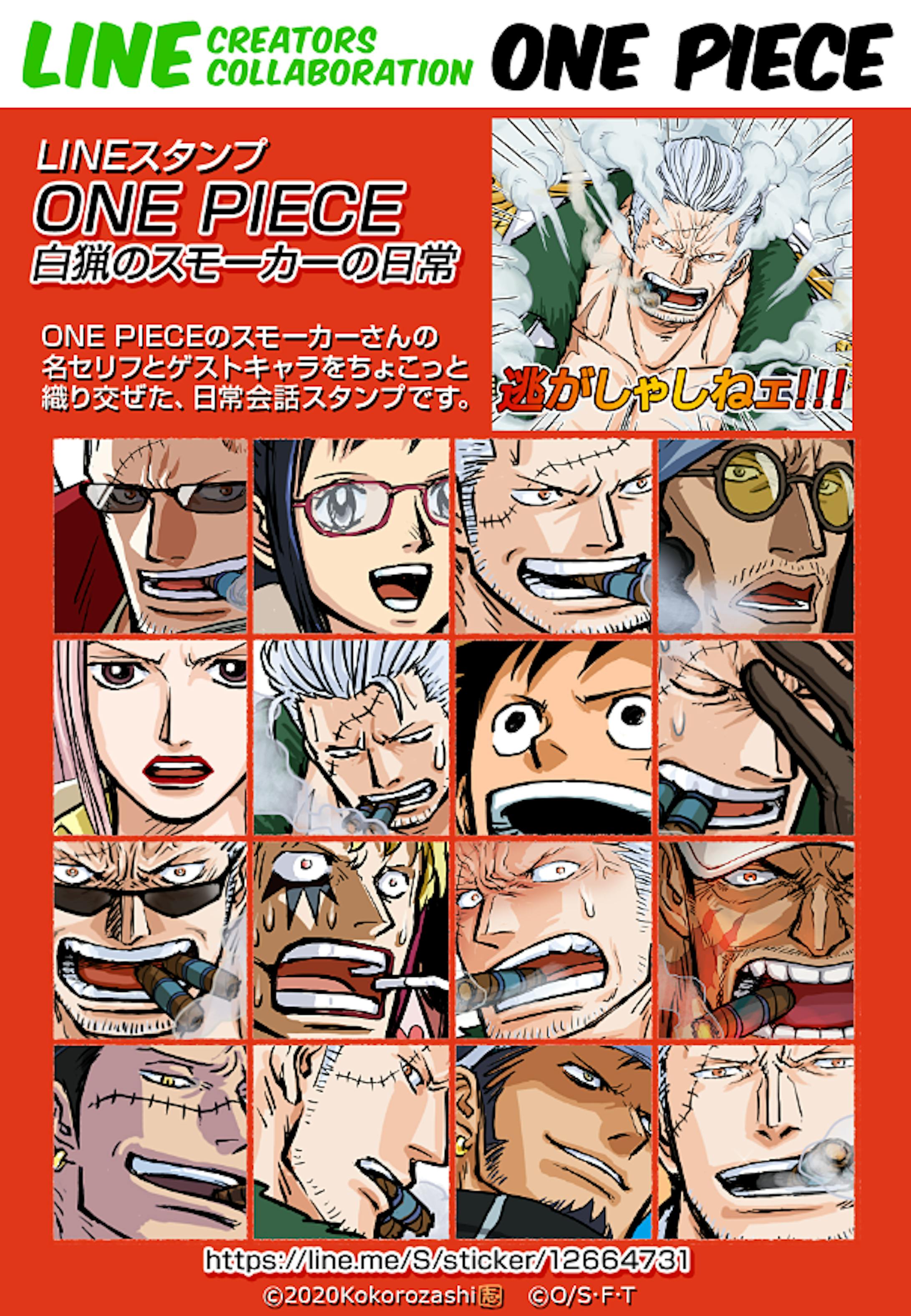 Lineスタンプ Onepiece白猟のスモーカーの日常