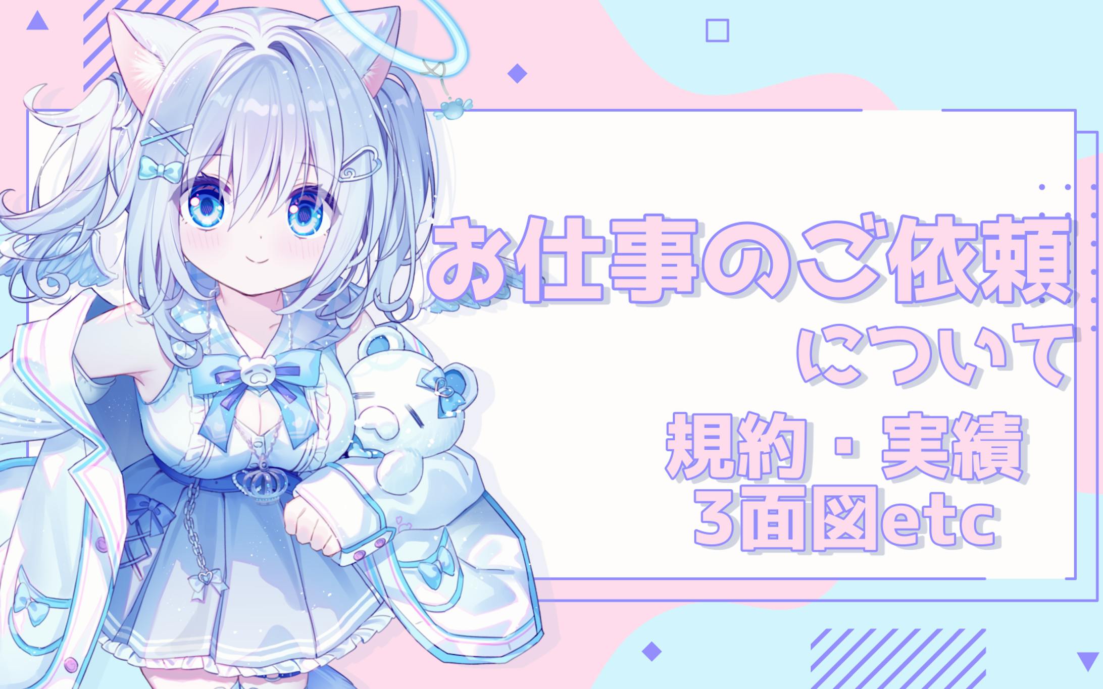 ご依頼について/実績/規約/三面図etc-1