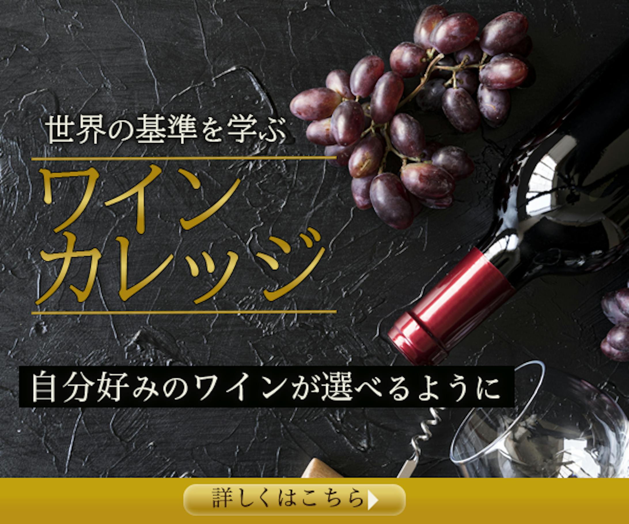 バナー：ワインカレッジ-1