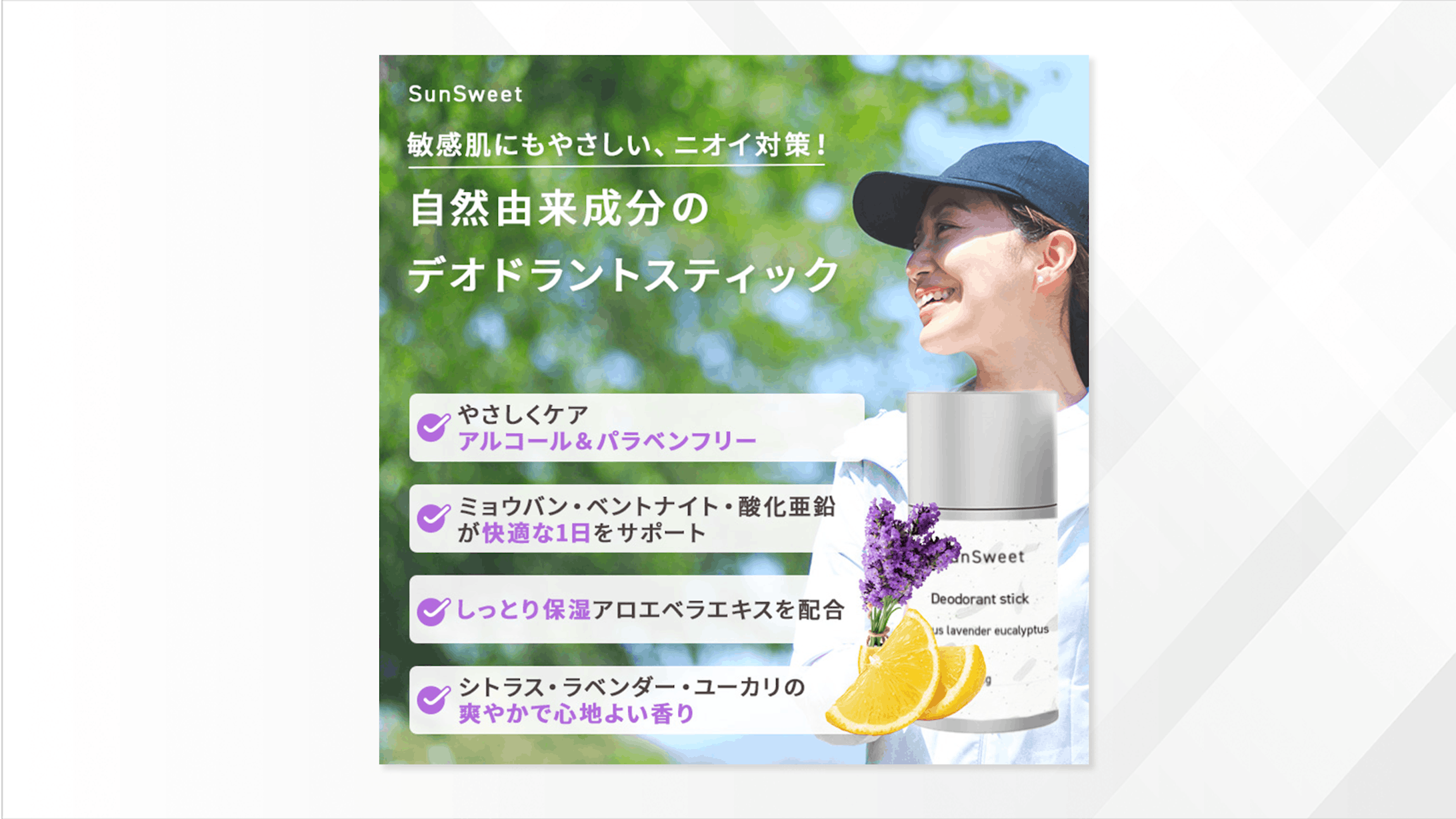 デオドラント　バナー-1