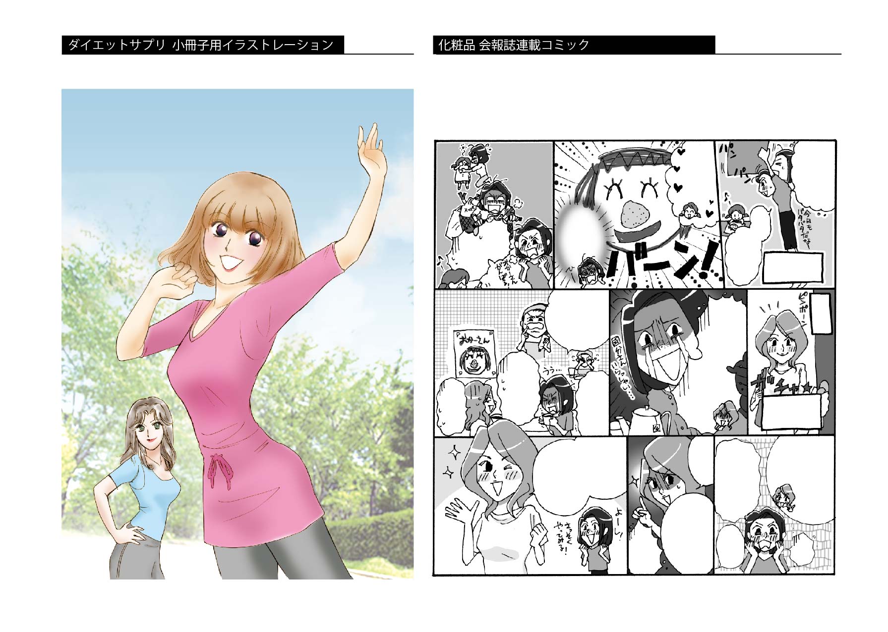 健康食品（会報誌用）漫画-1