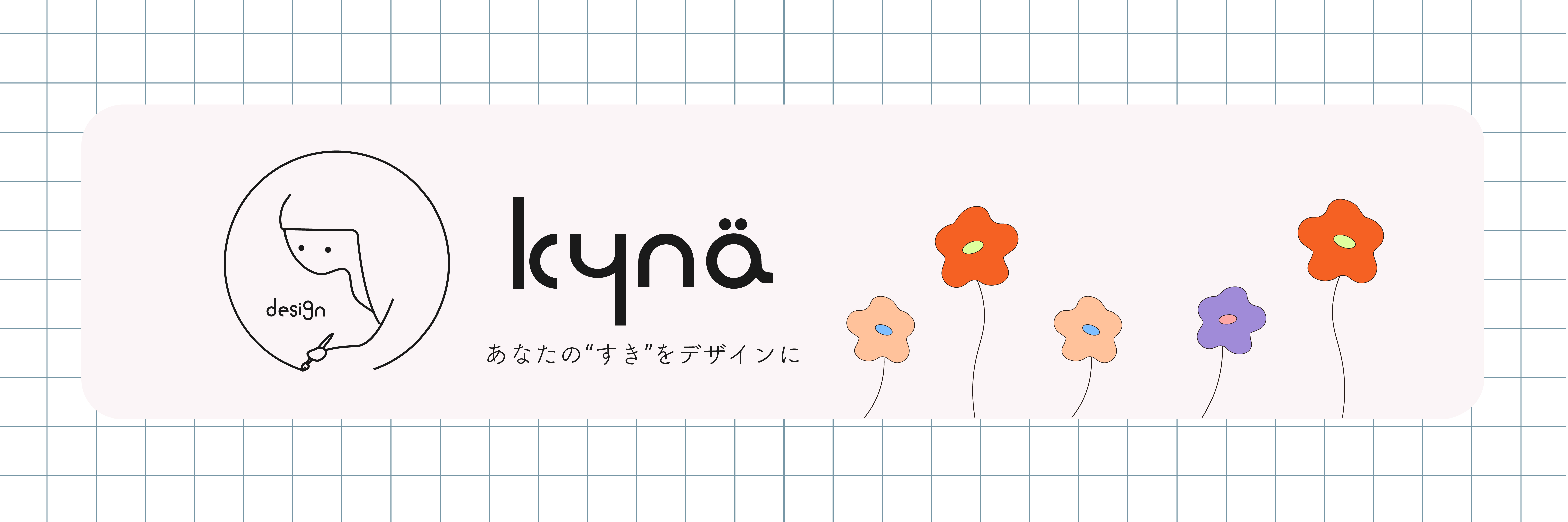 kyna designヘッダー-1