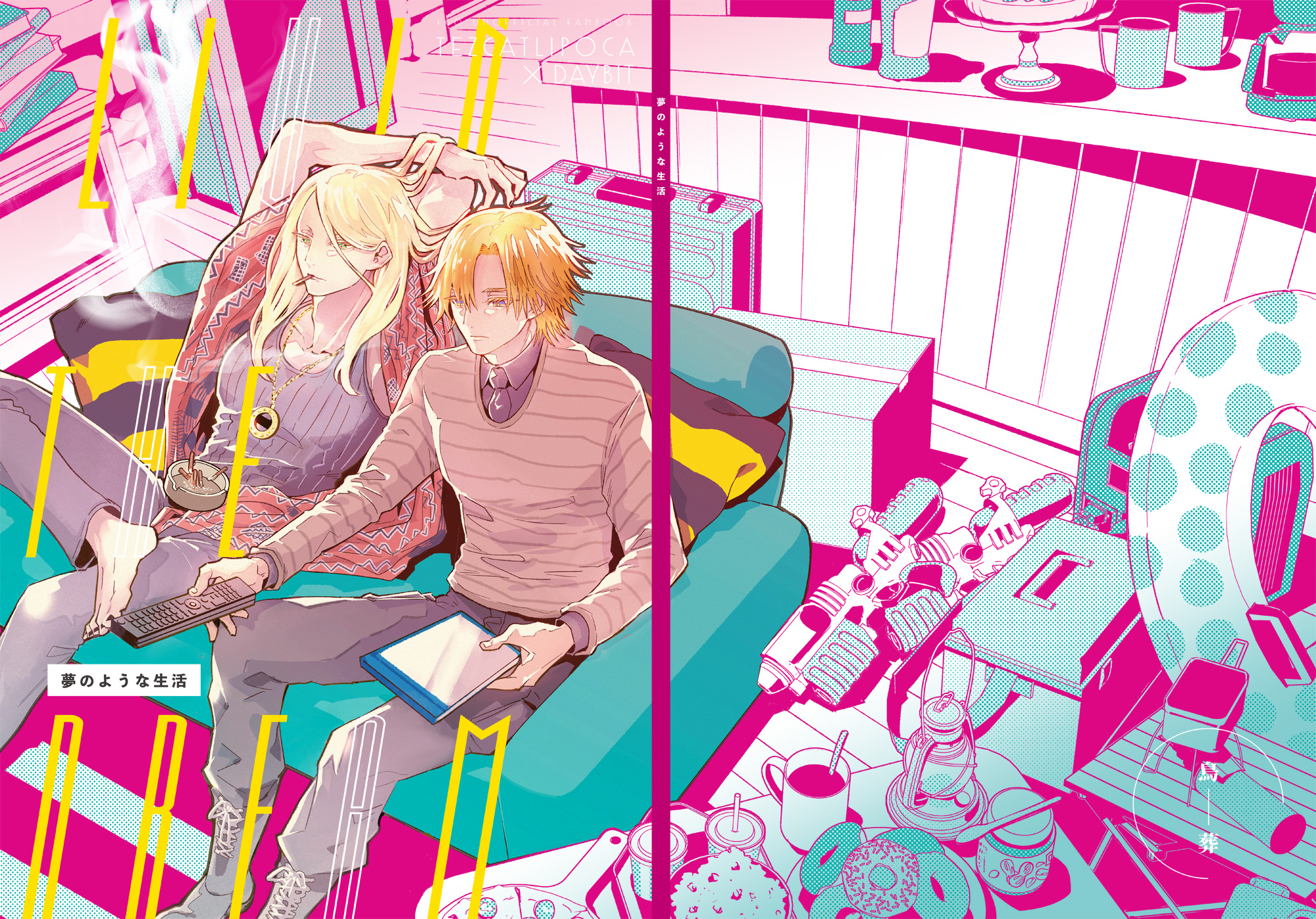 夢のような生活[表紙デザイン]-1