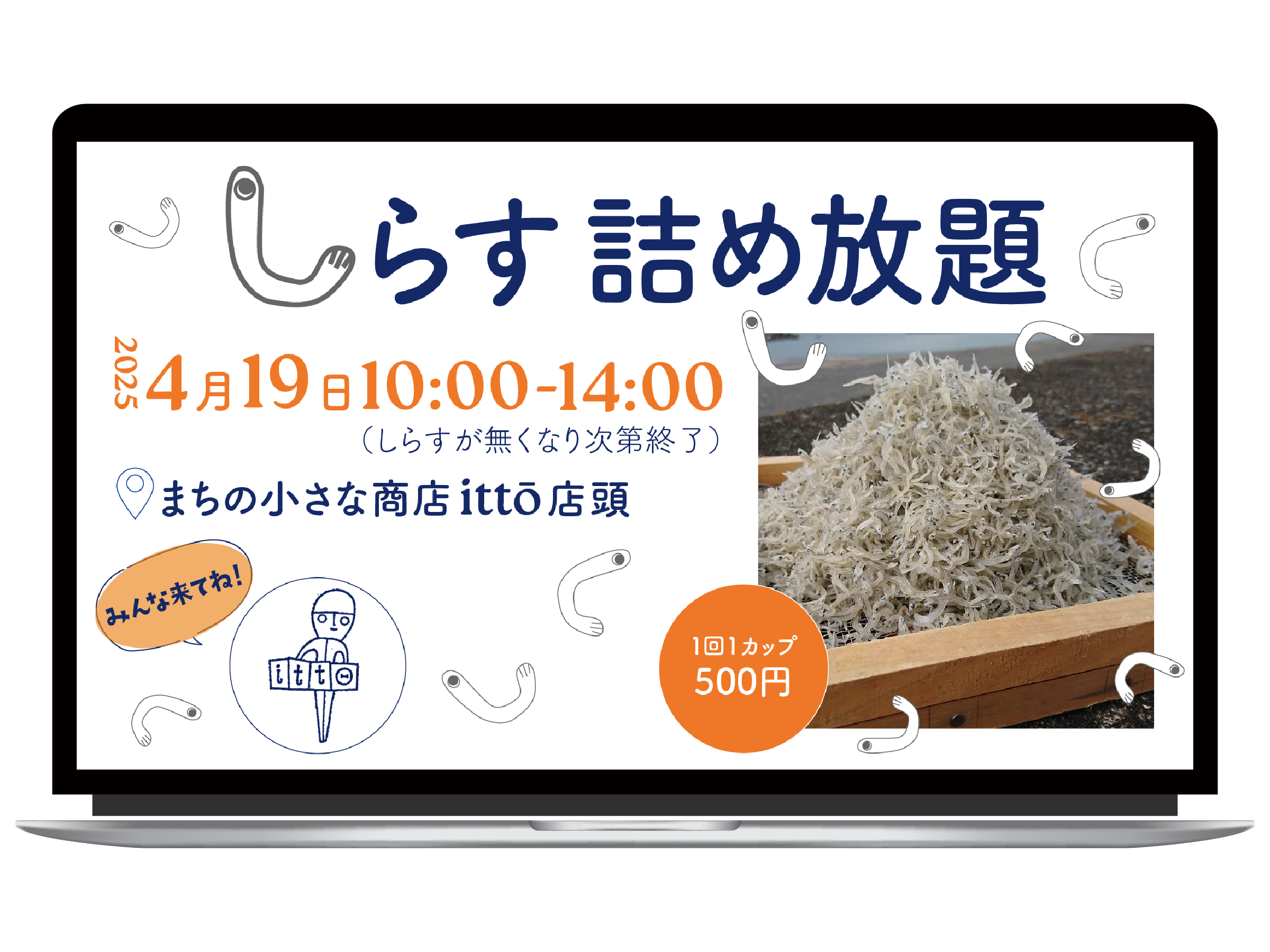 しらす詰め放題イベント告知用　YouTubeサムネイル-1