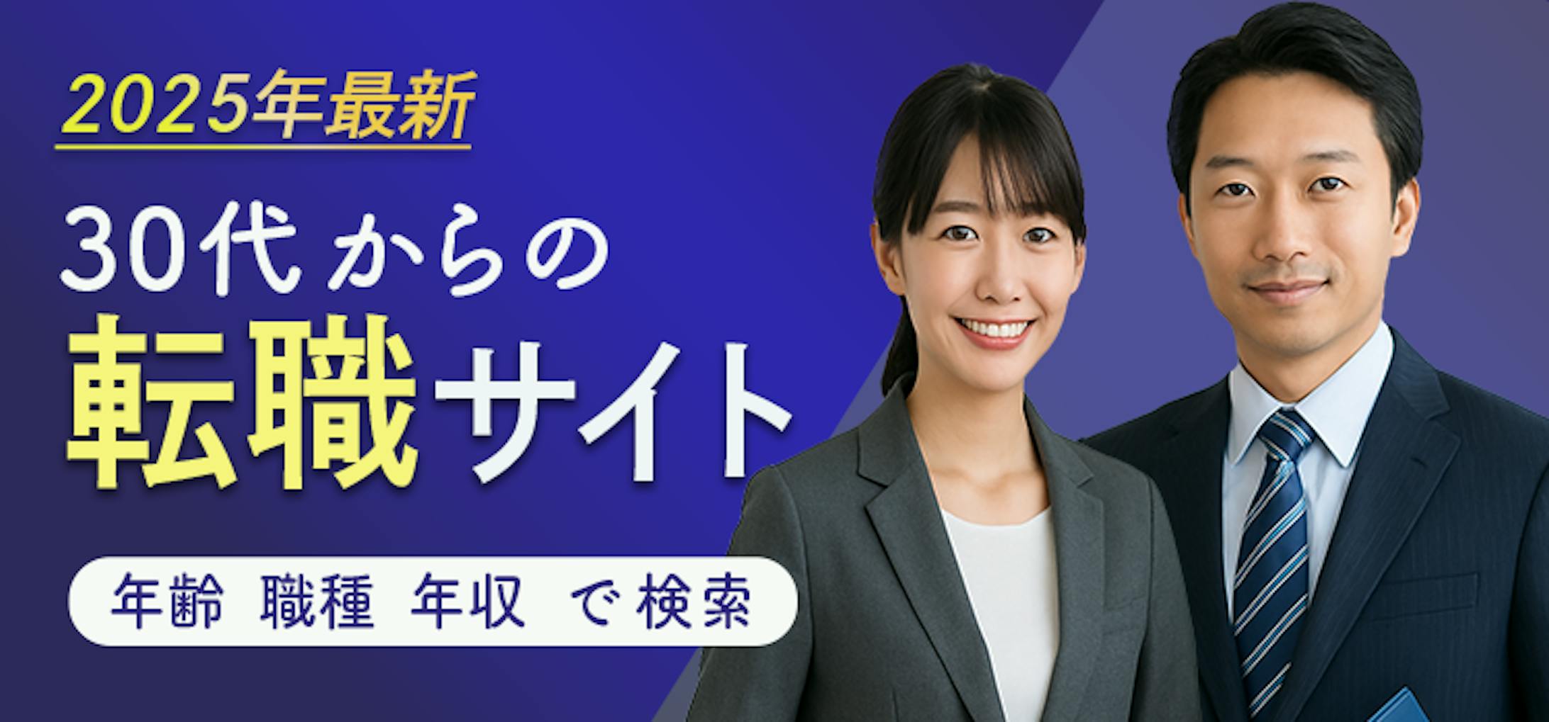 転職サイトバナー-1