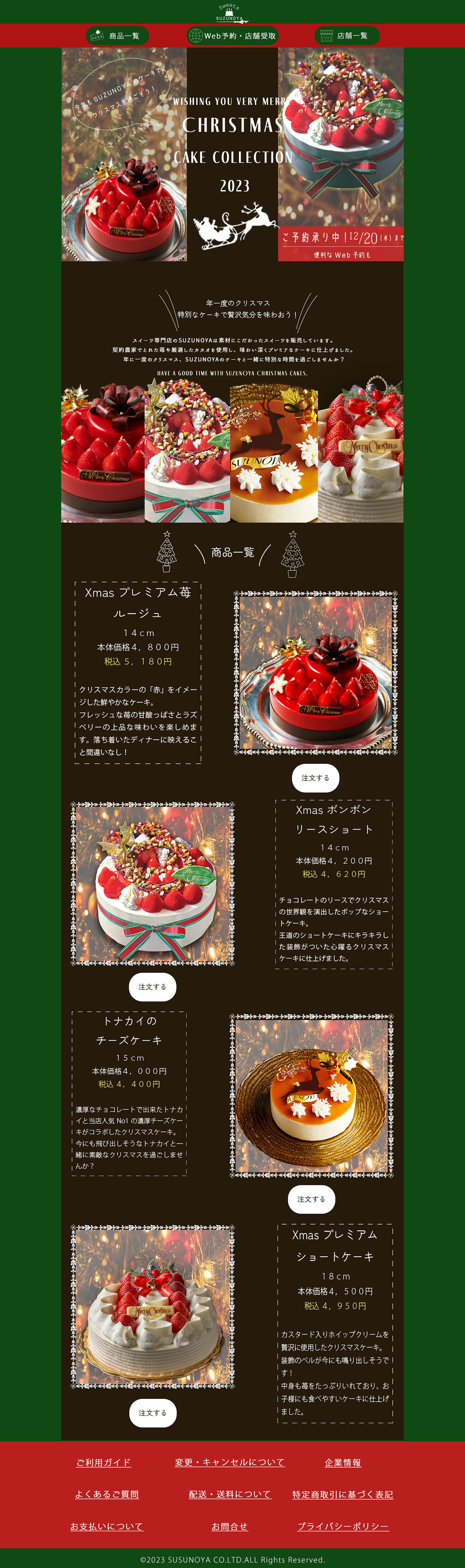 クリスマスケーキ販売サイトカンプ-1