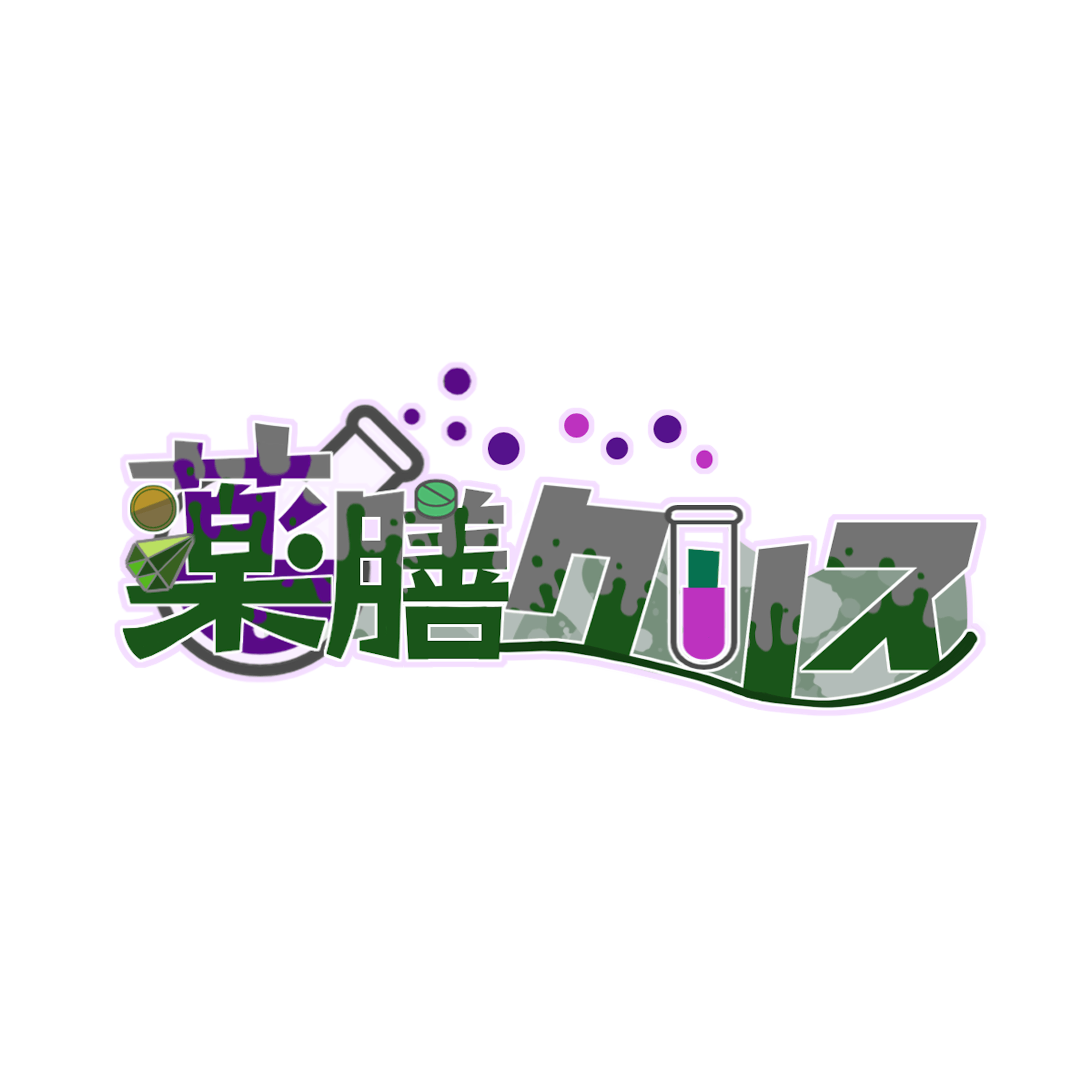 薬膳 クリス　logo-1