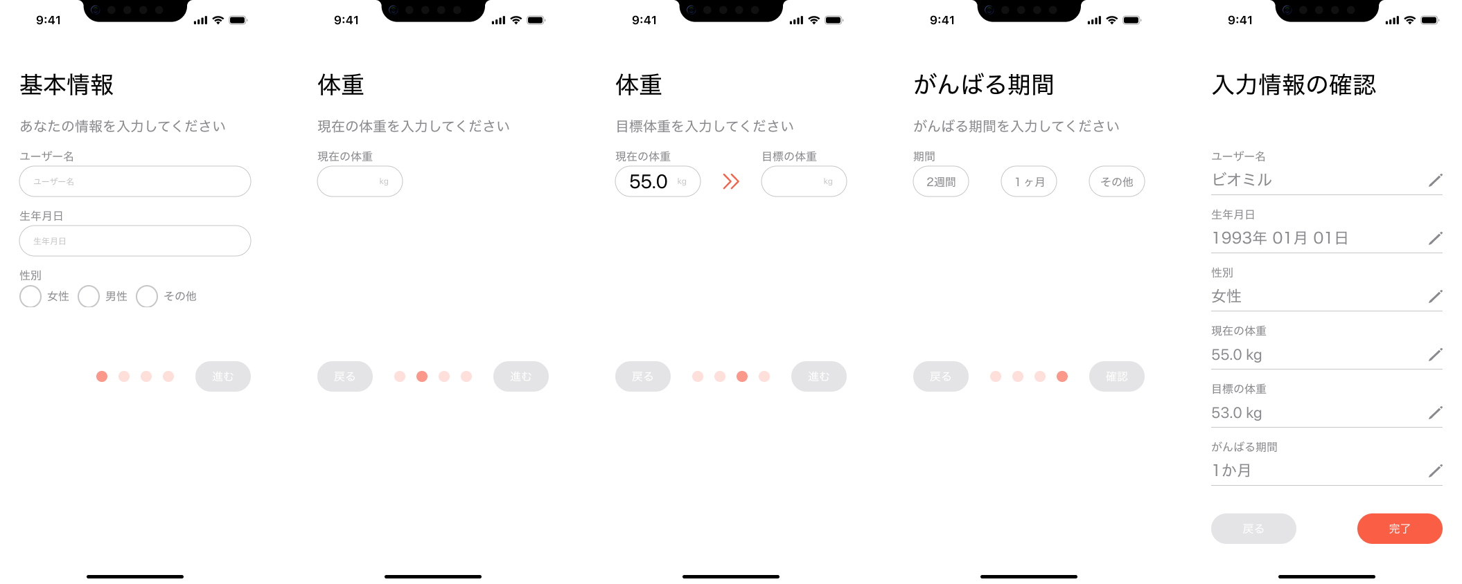 改善後の情報入力画面