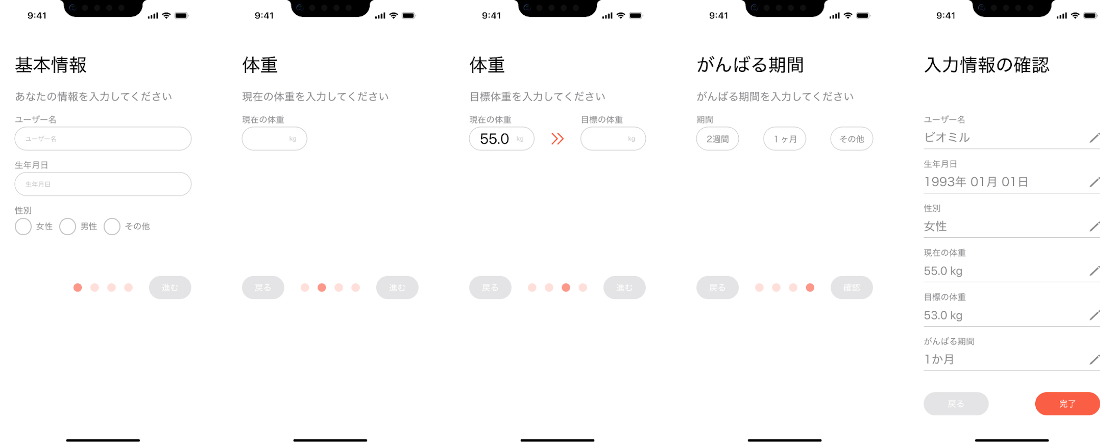 改善後の情報入力画面