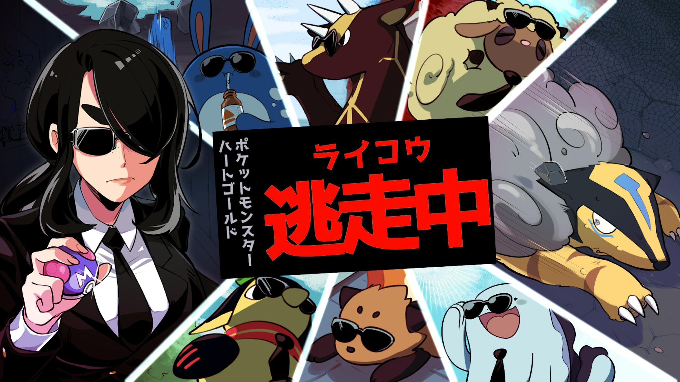 【ポケモンHG】ライコウ逃走中-1