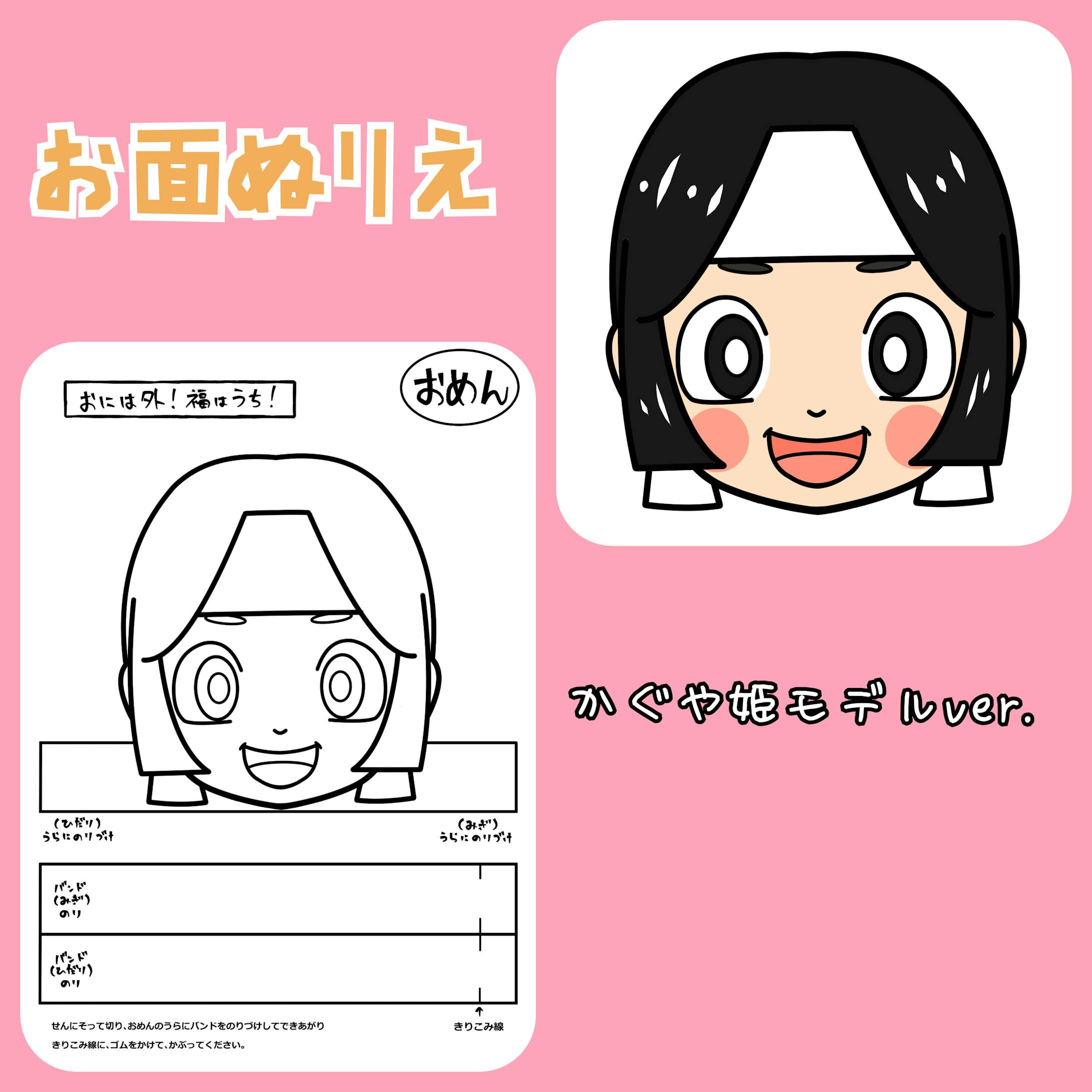 節分お面ぬりえ