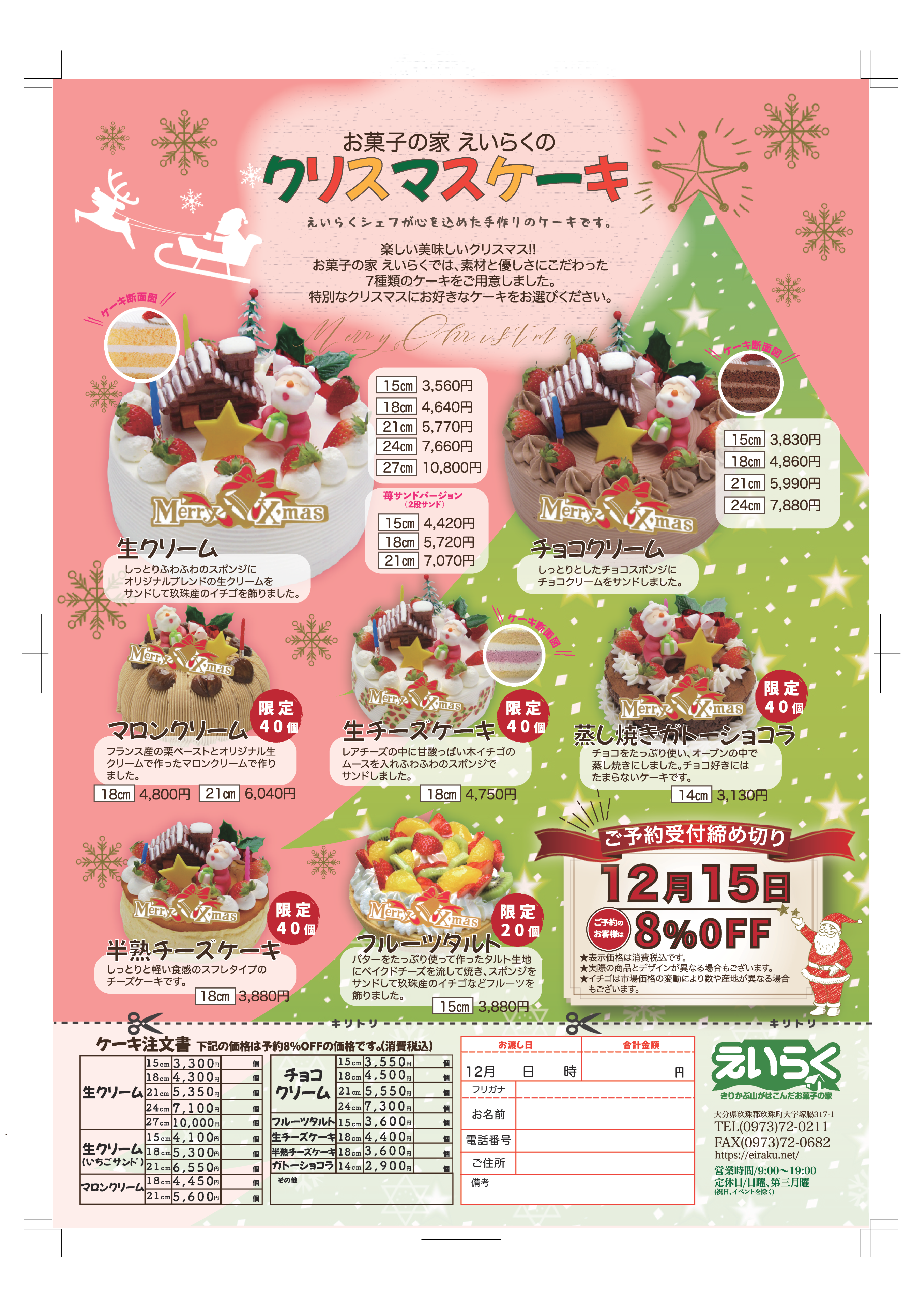 クリスマスケーキパンフ「実績」-1