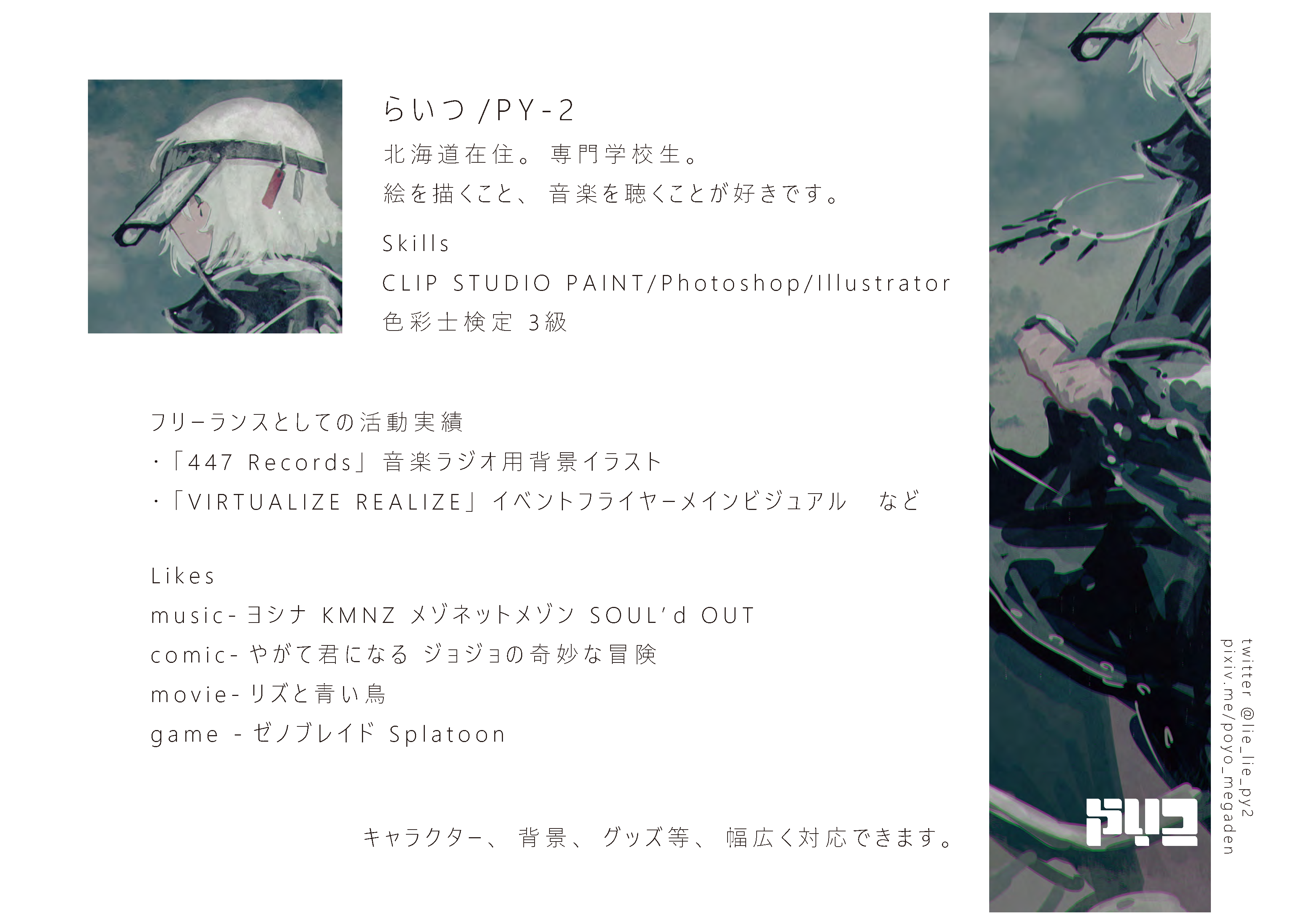 Portfolio らいつ