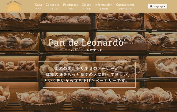 自主制作 - Pan de Leonardo（架空）Webサイト