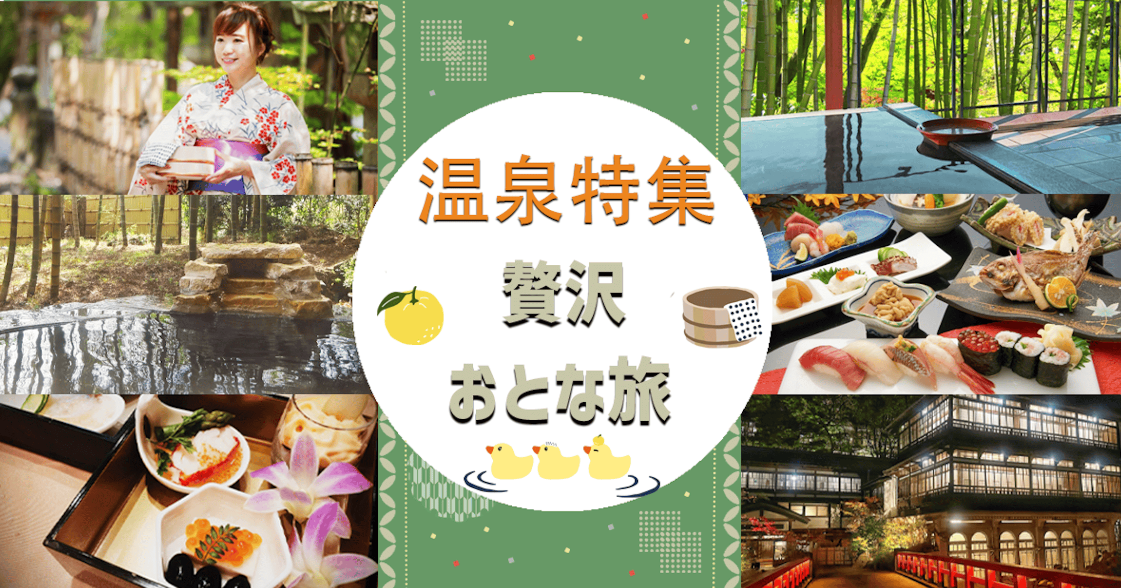 温泉バナー-1