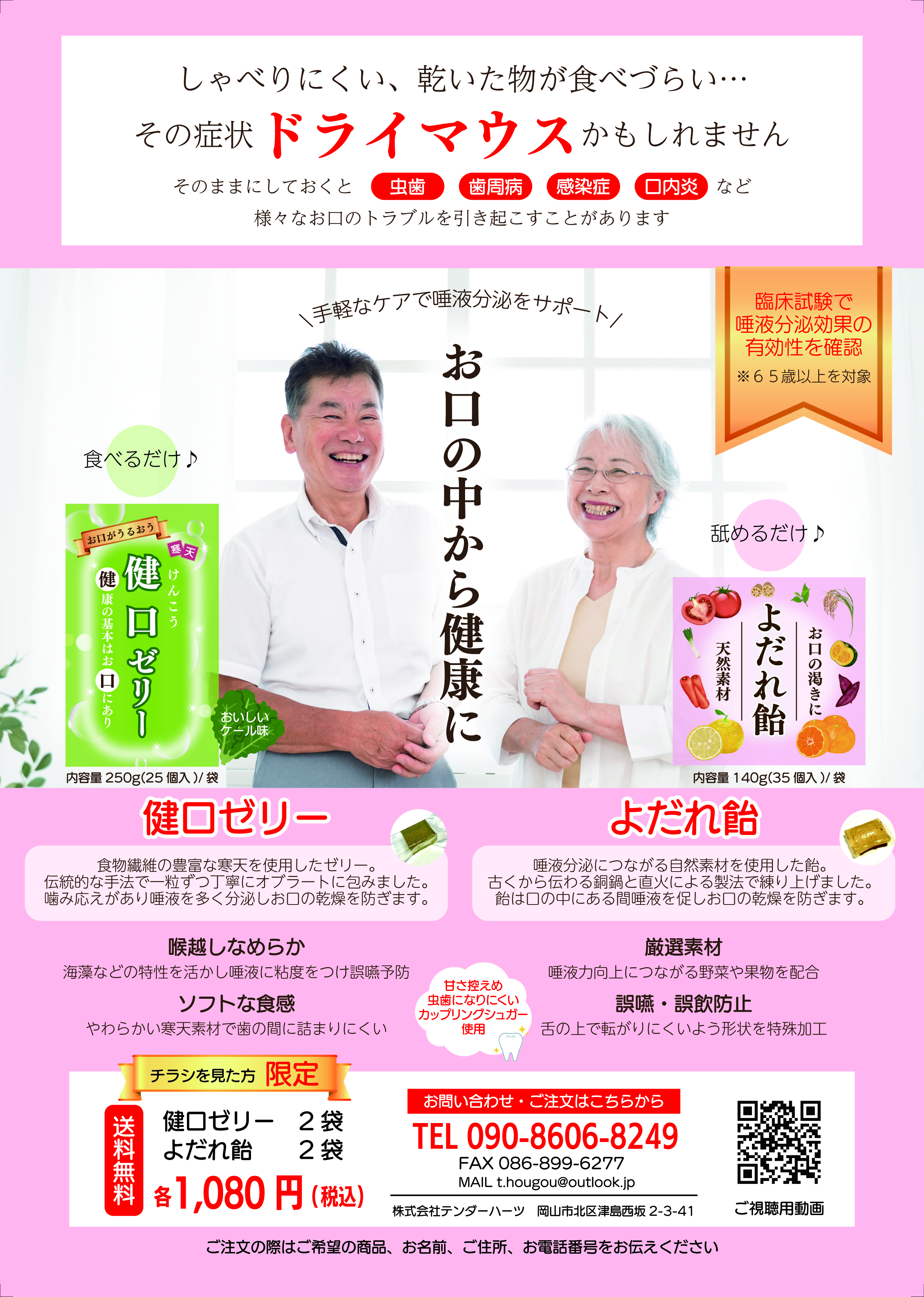 テンダーハーツ様のチラシ-1