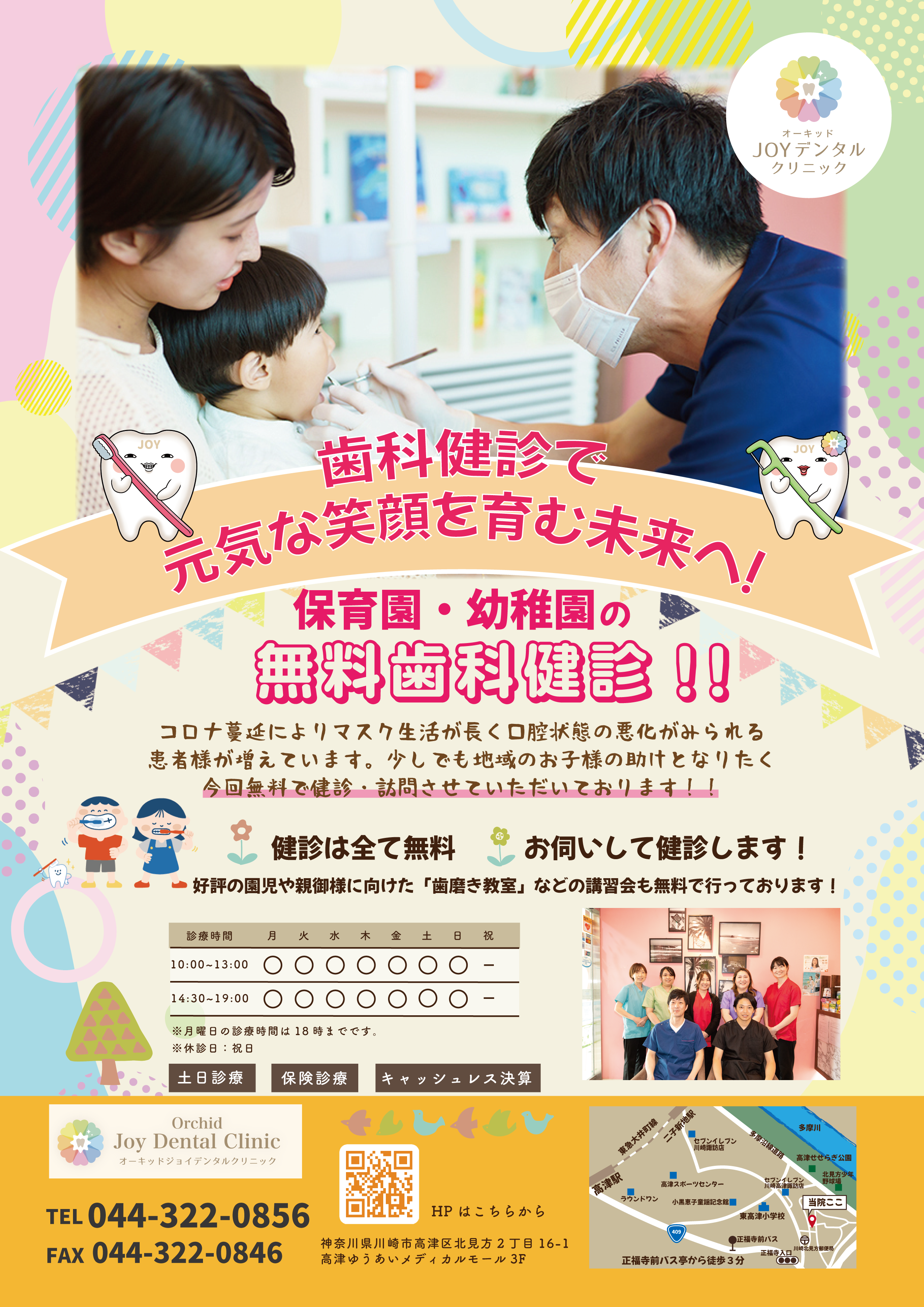 保育園・幼稚園に向けた歯科検診チラシ-1