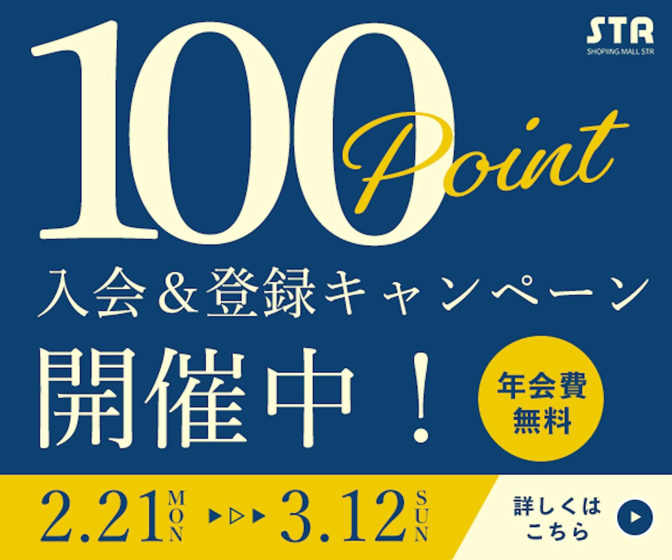新規入会キャンペーンバナー広告-1