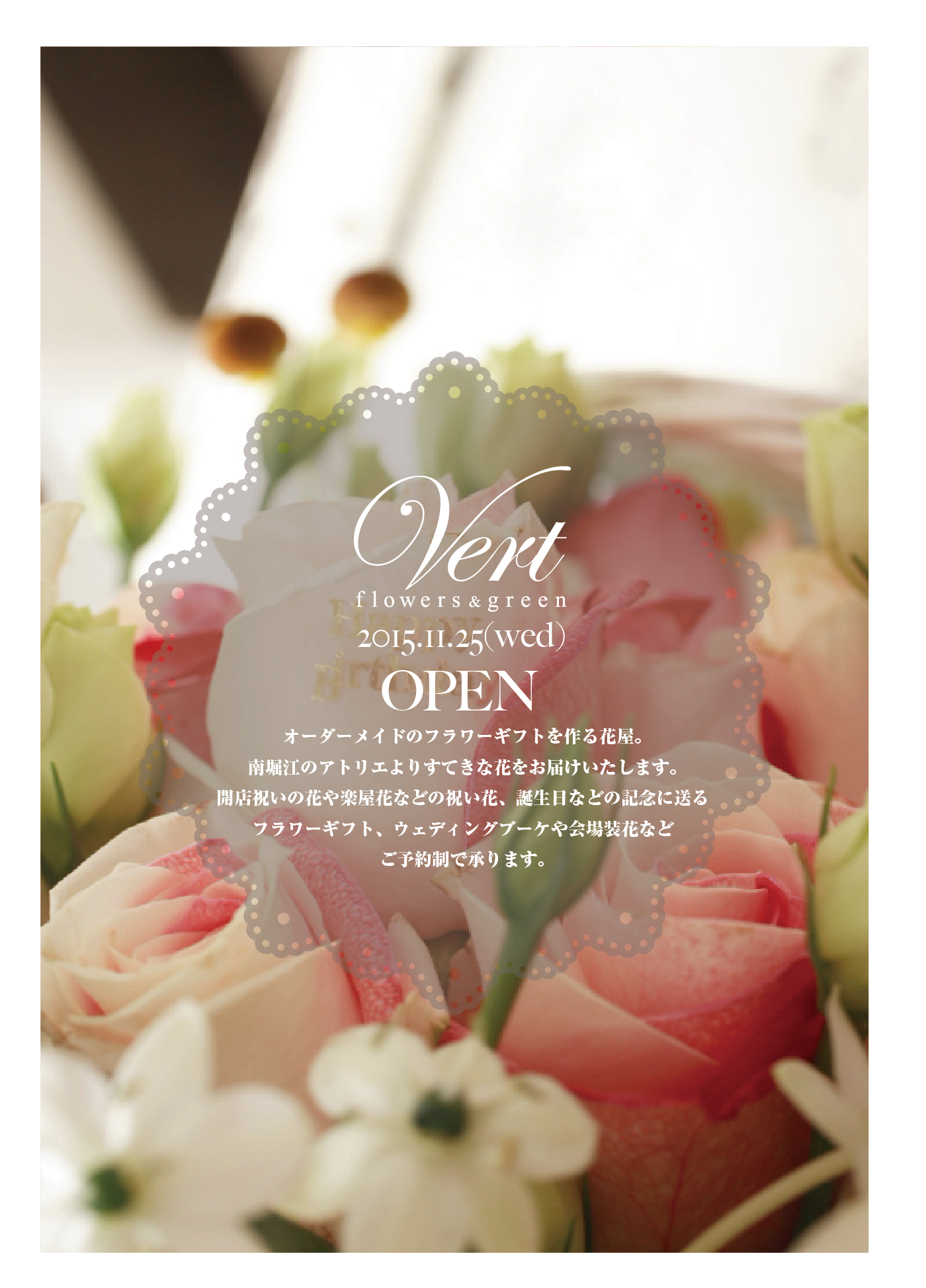 フラワーショップDM-1