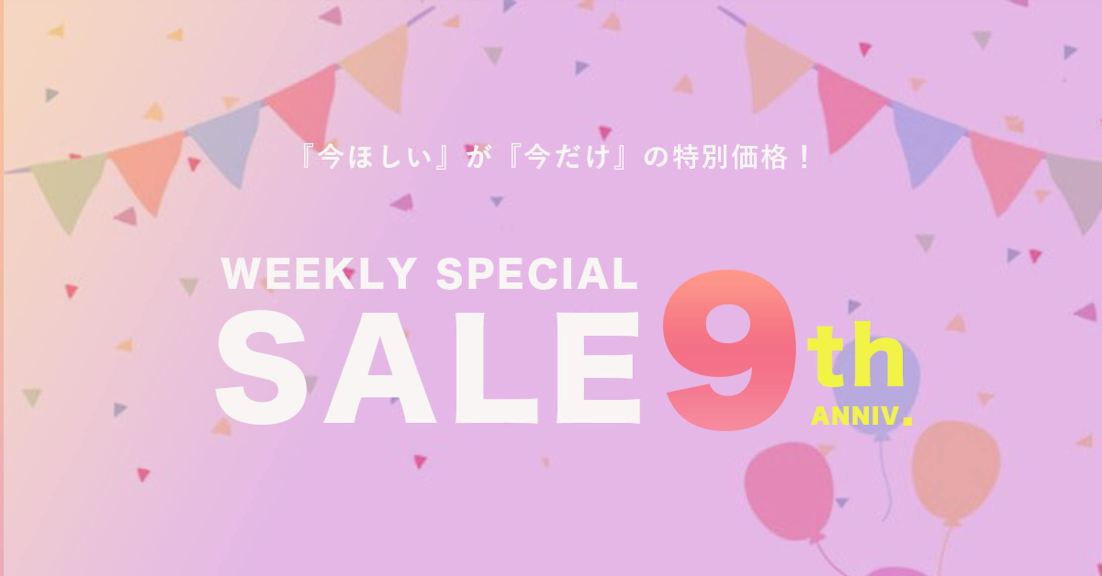 セール　バナー-1