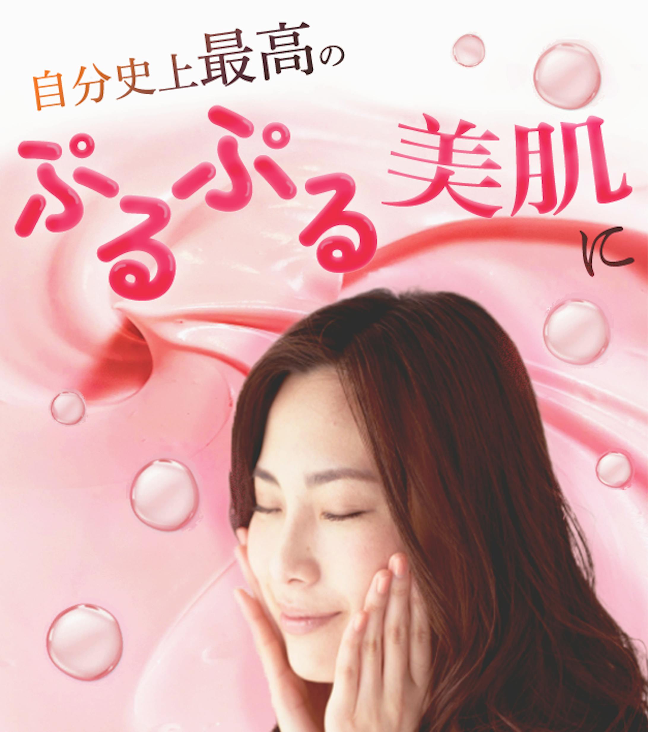 【バナー】ぷるぷる美肌-1