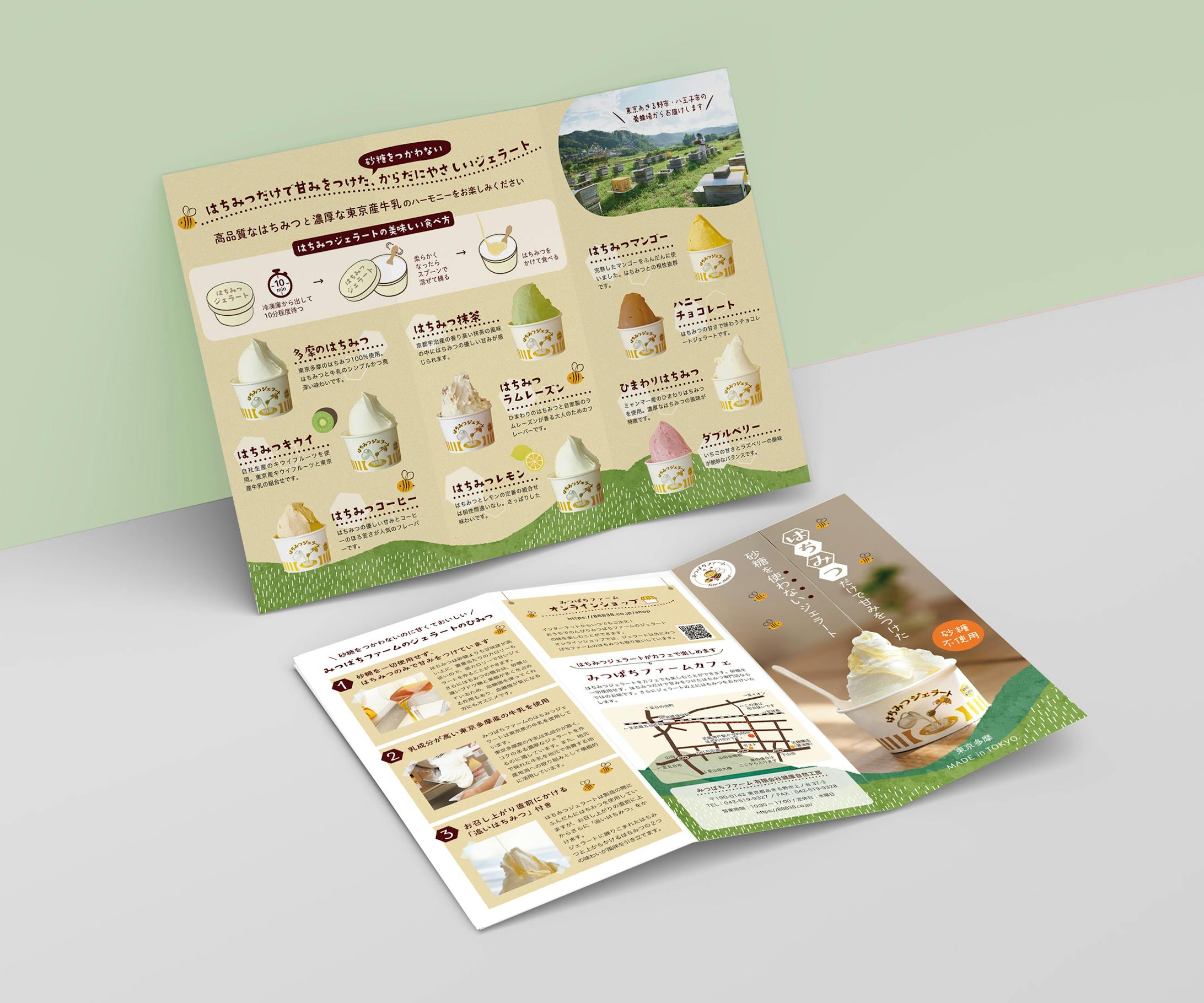 ジェラートのリーフレット