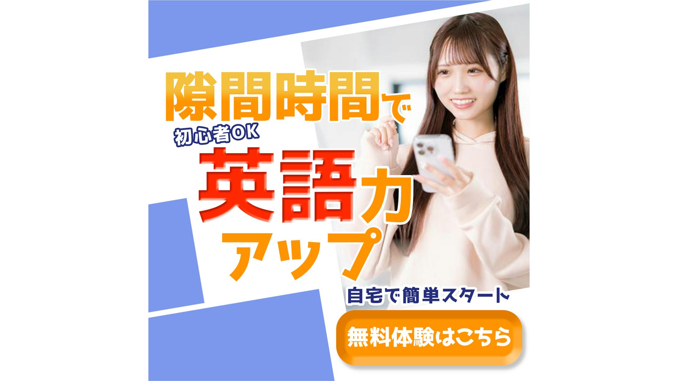 【自主制作】【バナー】英会話サービス-1