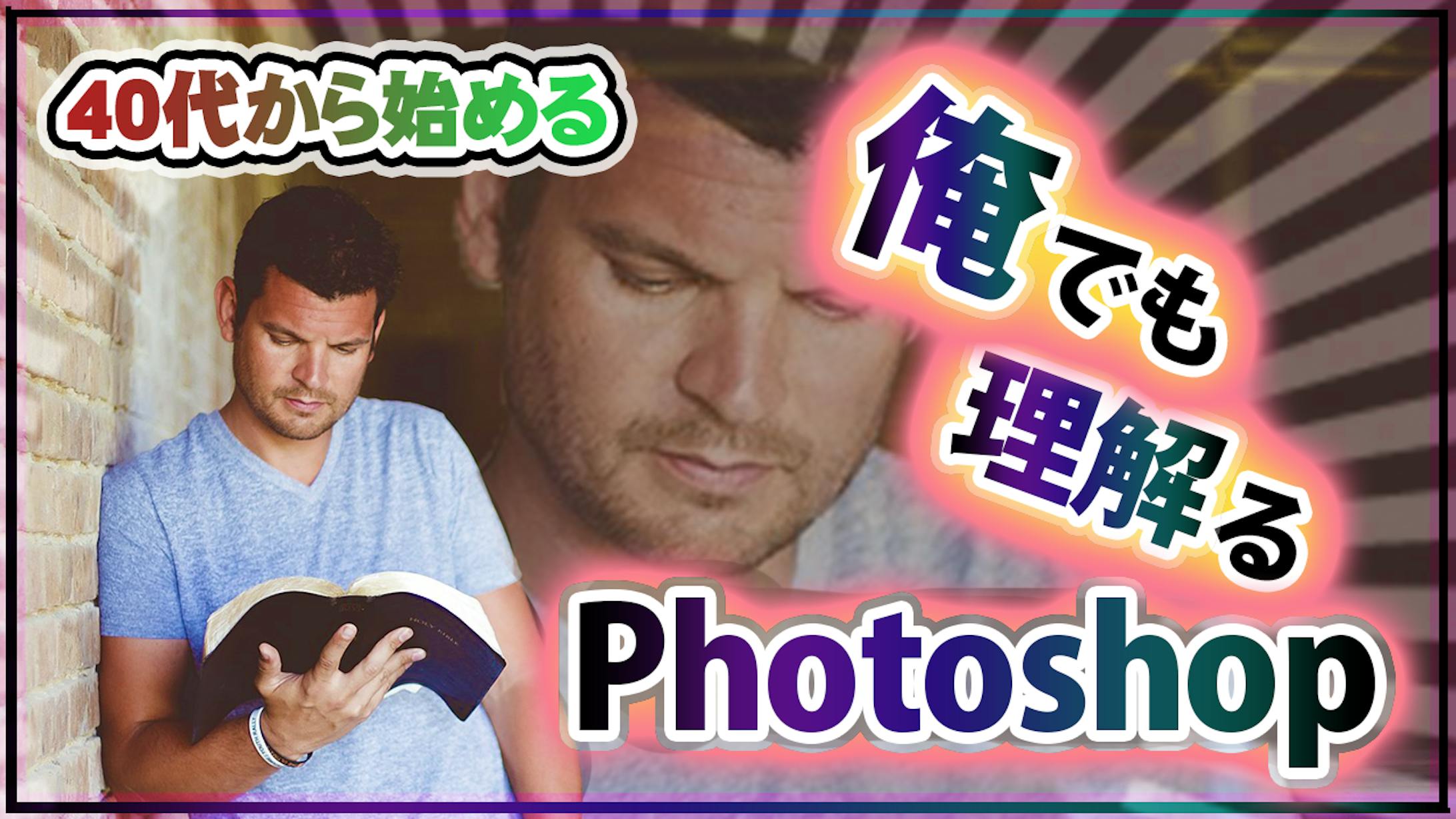 [PICTURE] 俺でも理解るPhotoshop-1