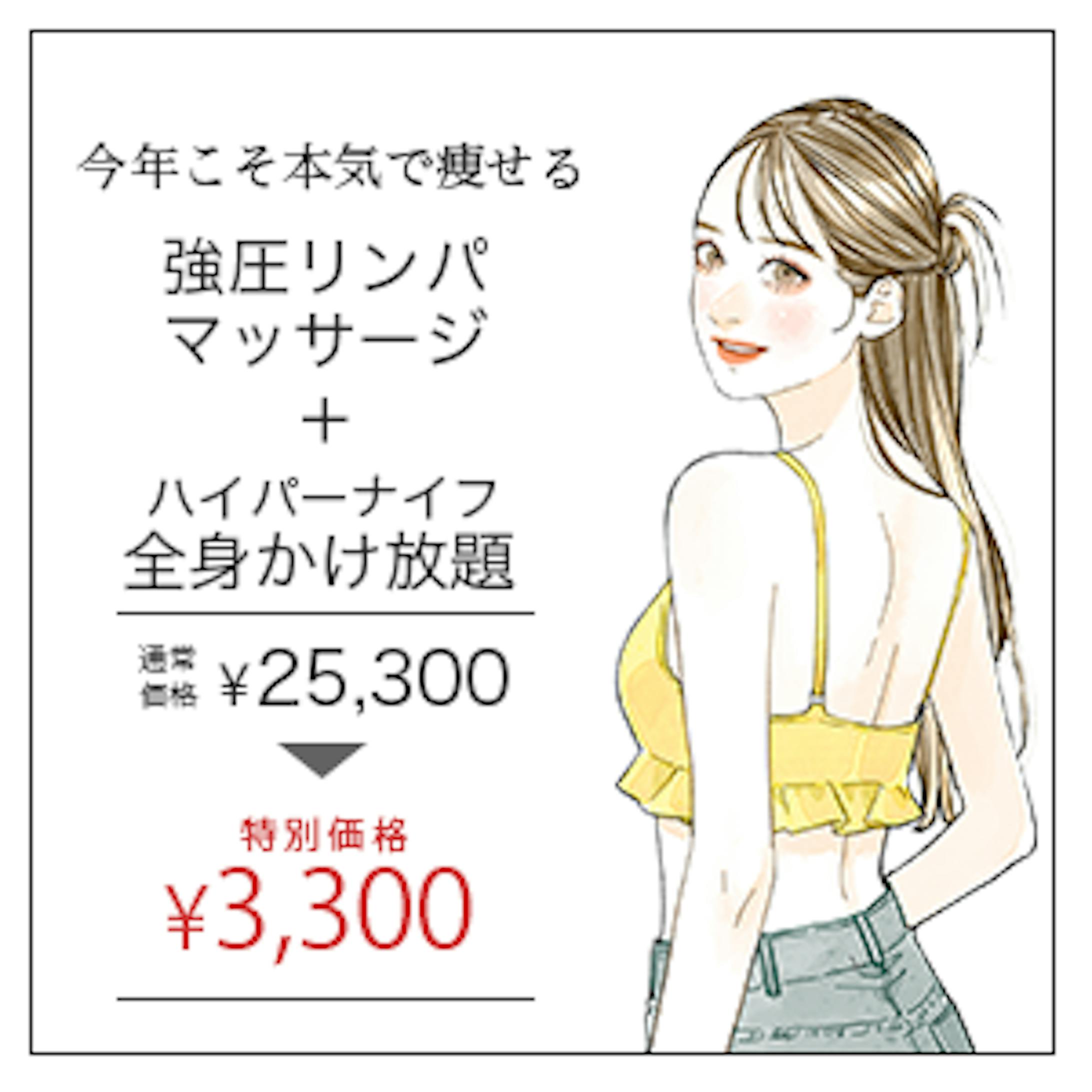 レディース向け痩身エステ-1