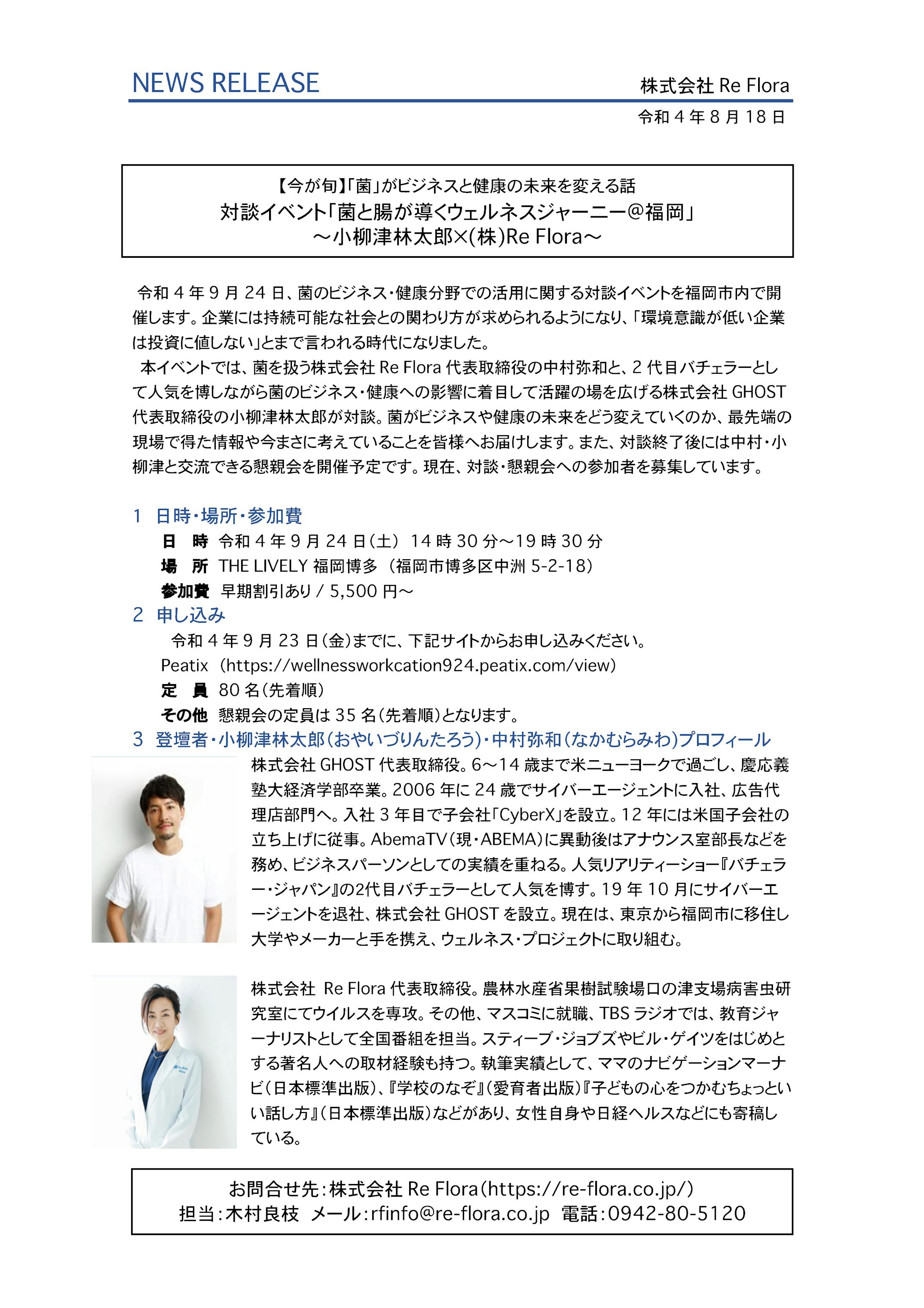 ウェルネスイベントの開催告知／株式会社Re Flora様-1