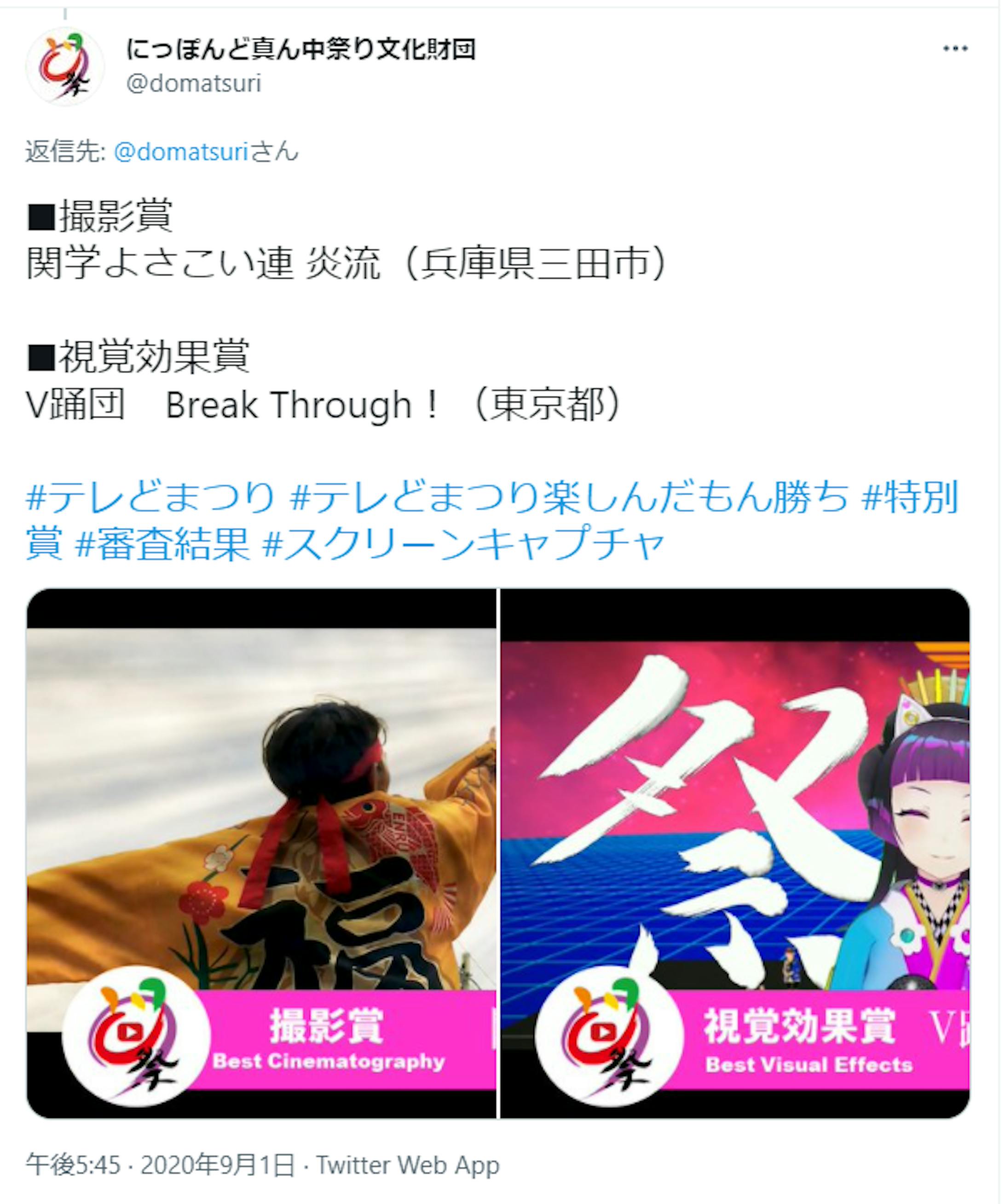 演出制作 第22回にっぽんど真ん中まつり ー視覚効果賞受賞ー 演出制作 第22回にっぽんど真ん中まつり ー視覚効果賞受賞ー