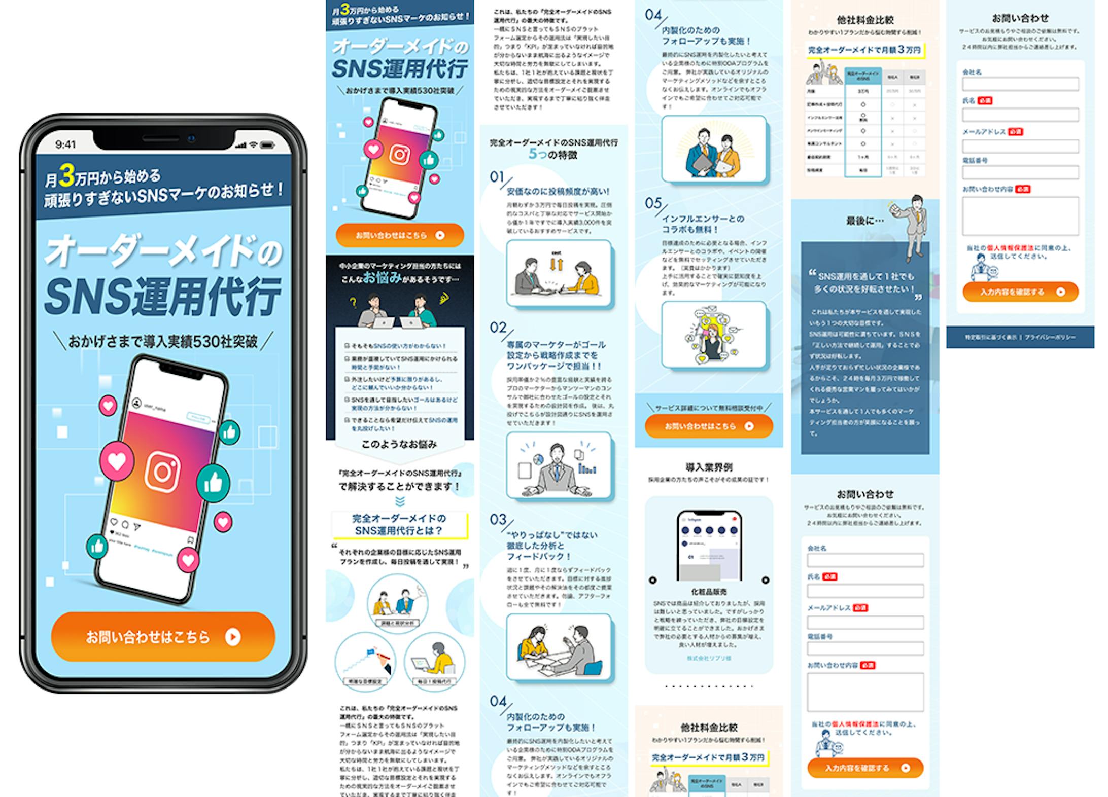 SNS運用代行LP-1