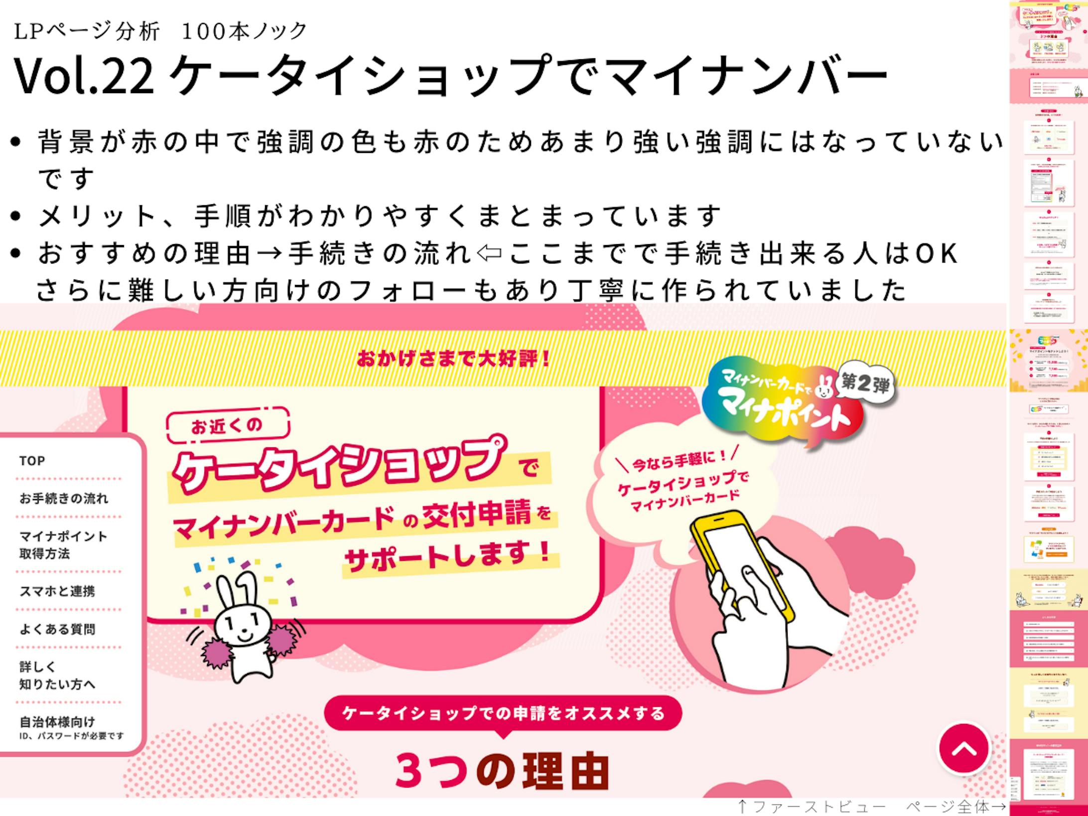 LP分析vol.22　ケータイショップでマイナンバー-1
